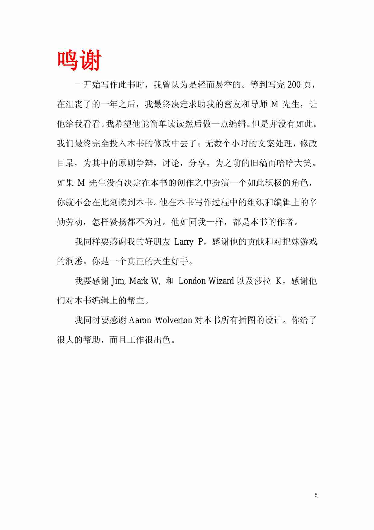短信和电话把妹游戏之终极指南 - 爱情体系.pdf-4-预览