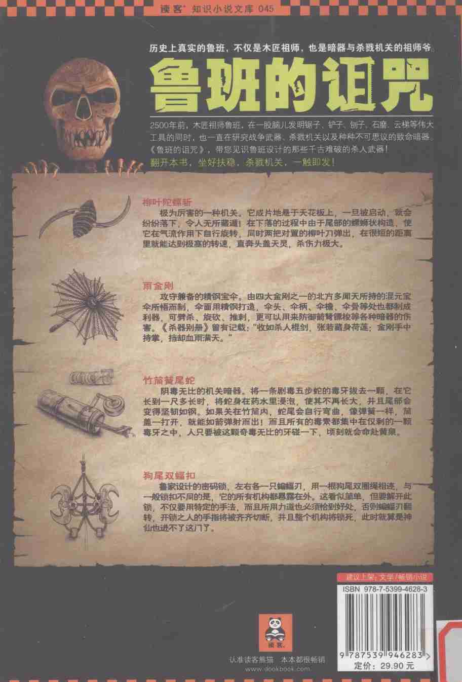 鲁班的诅咒.pdf-1-预览