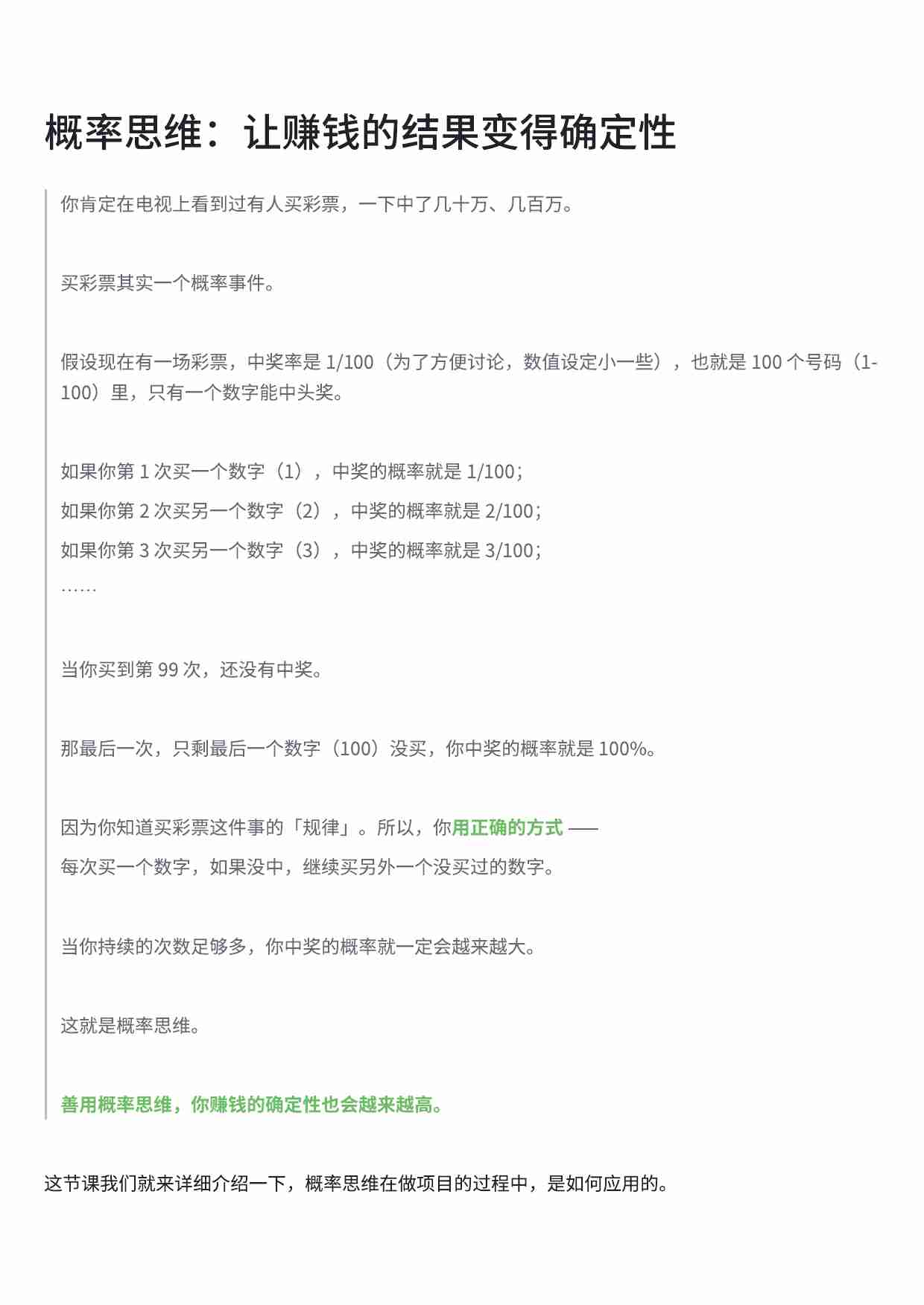 概率思维：让赚钱的结果变得确定性.pdf-0-预览
