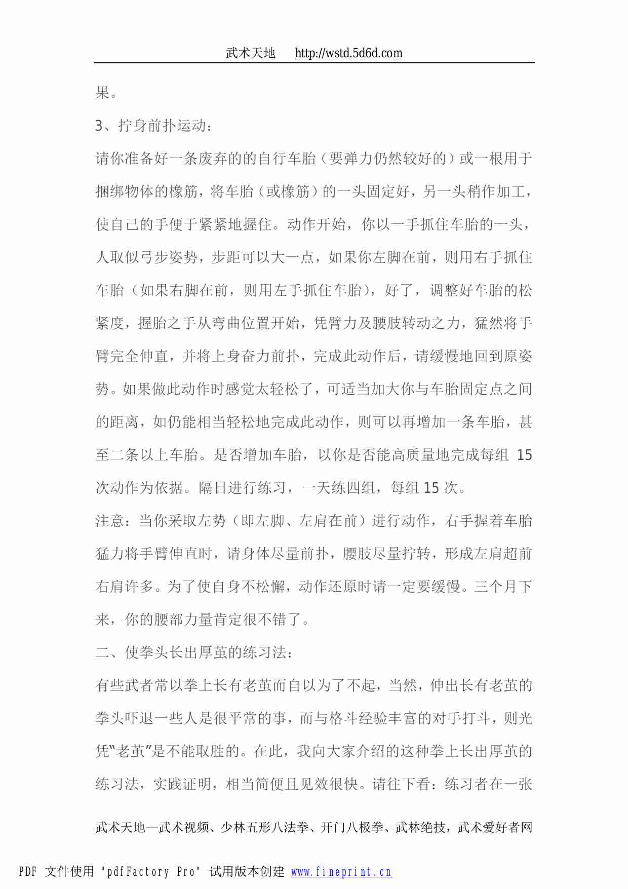 一切为了实战而练54页 陈鹤皋【传家宝】.pdf-4-预览