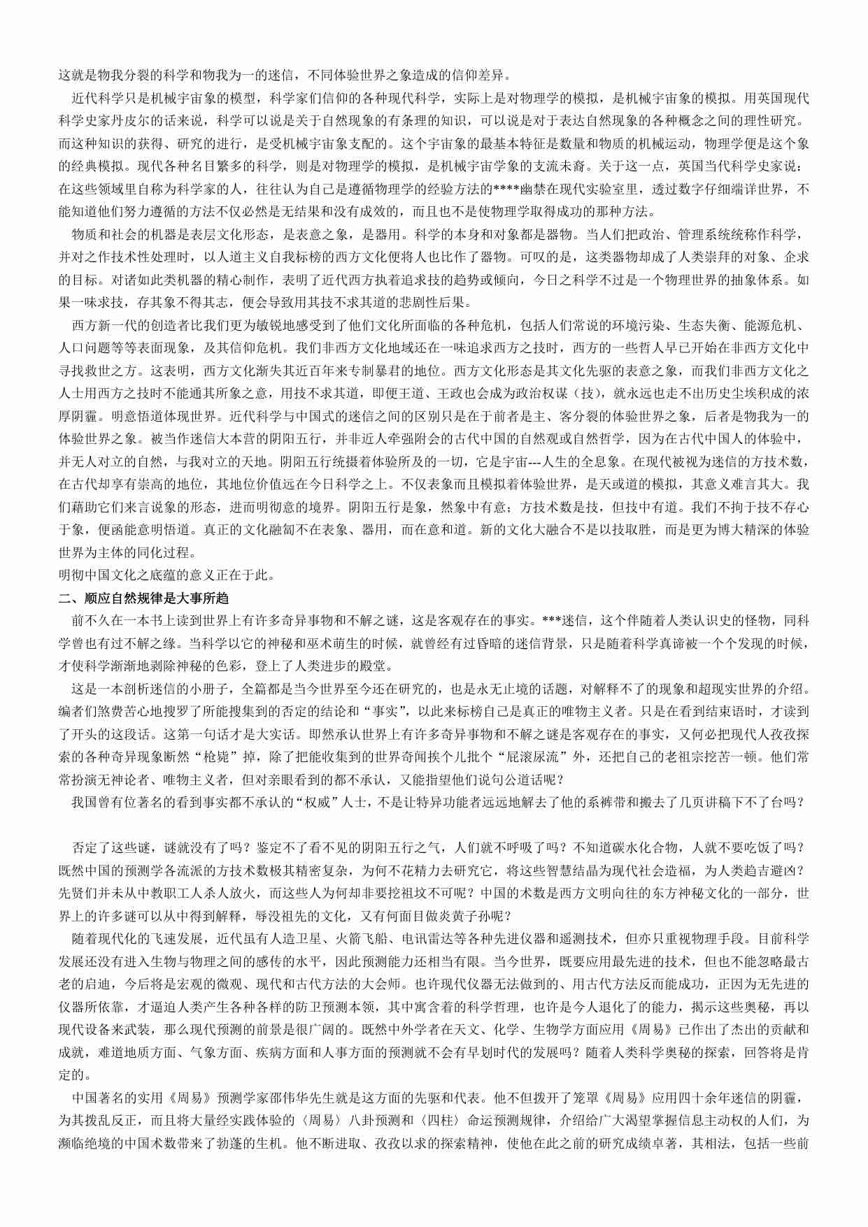 邵伟华四柱预测学入门 (陈园).pdf-2-预览