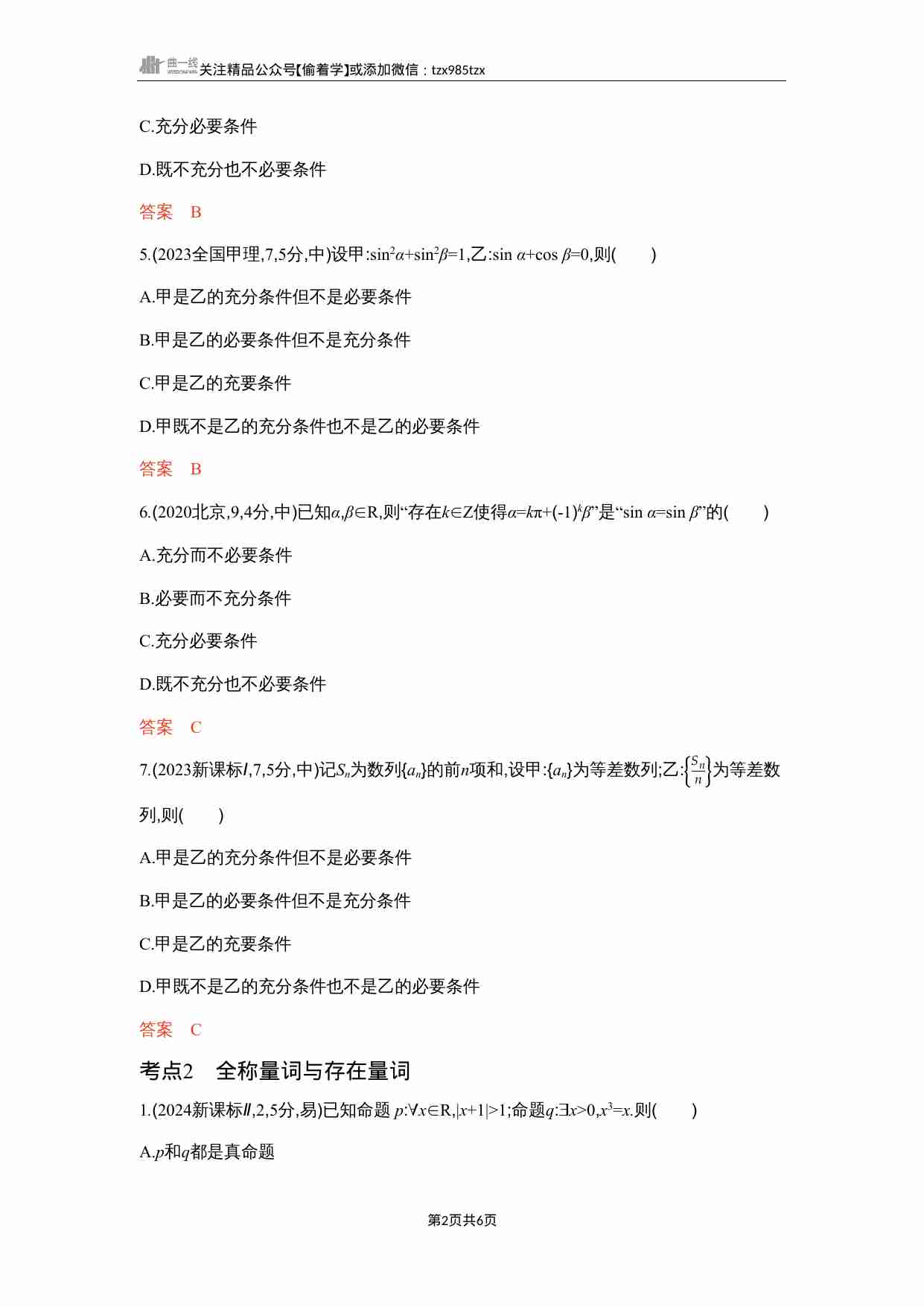 1 2　常用逻辑用语.docx-1-预览