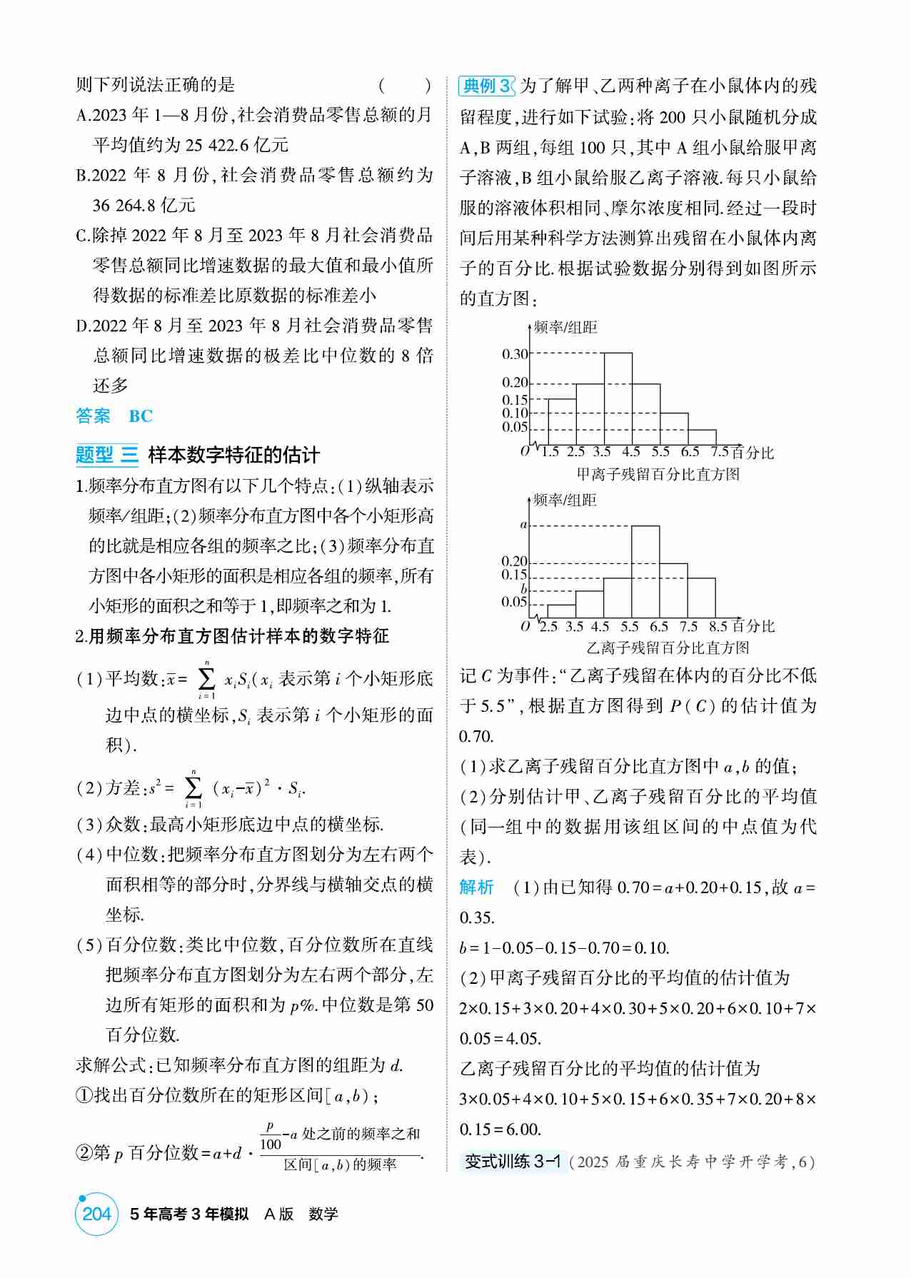 11 1  用样本估计总体.pdf-3-预览