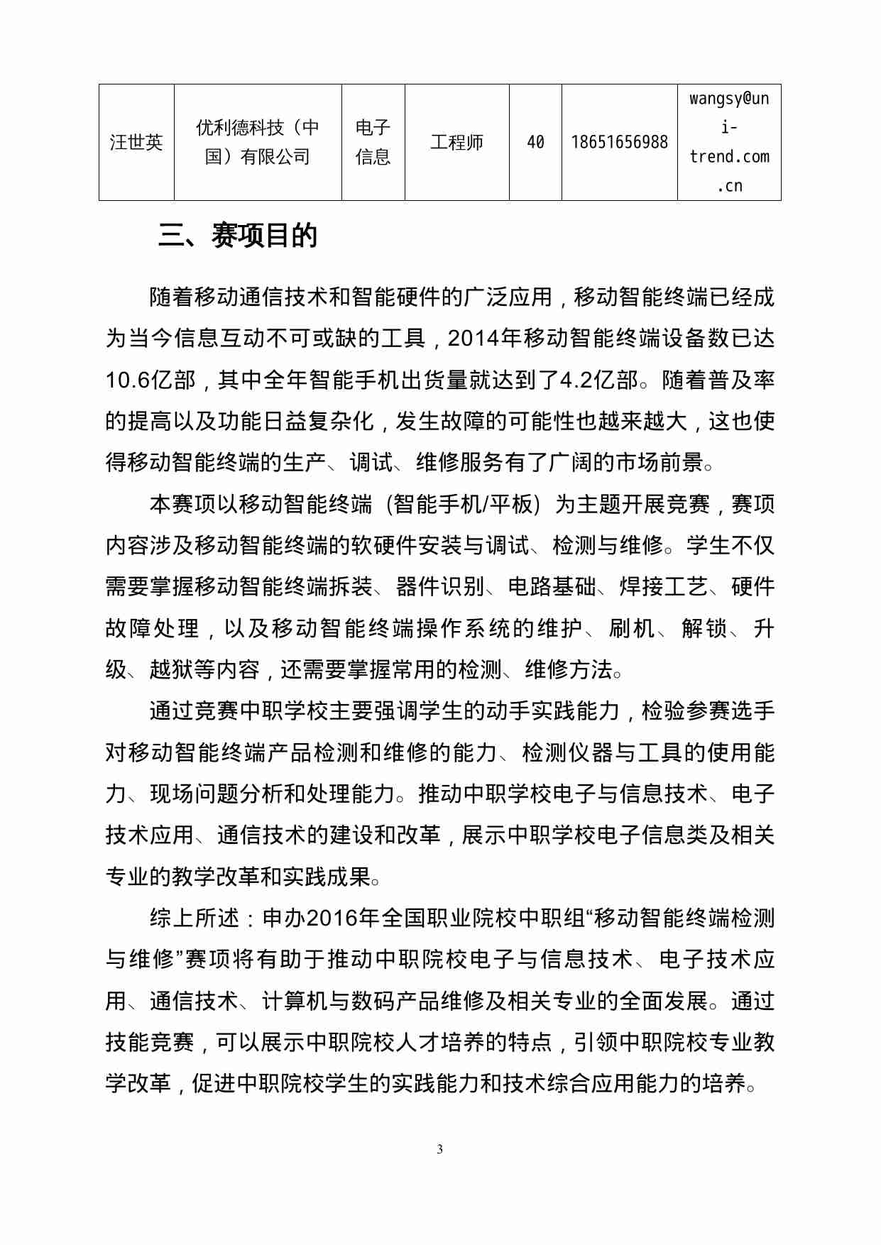 附件31：ZZ-031 移动智能终端检测与维修（中职）.doc-3-预览