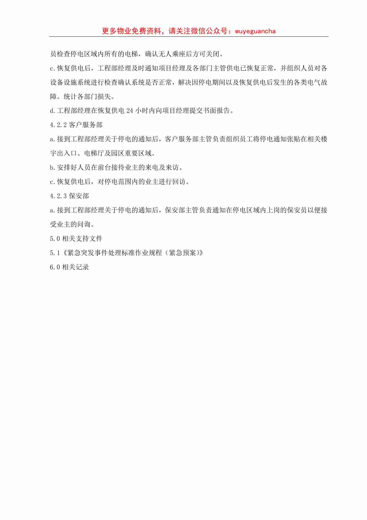 02.停电故障处理标准作业规程.pdf-2-预览