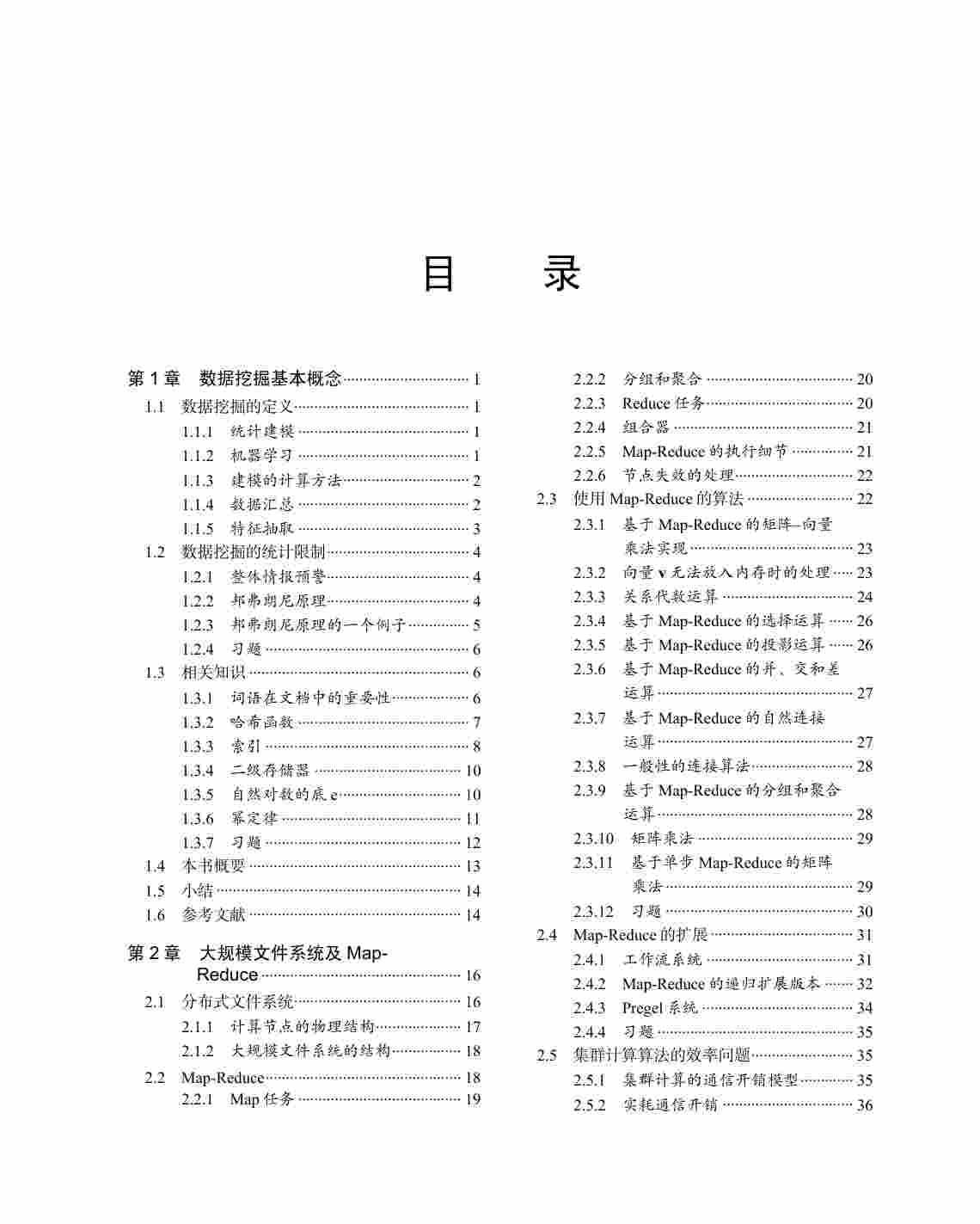 4、《大数据：互联网大规模数据挖掘与分布式处理》迷你书.pdf-3-预览