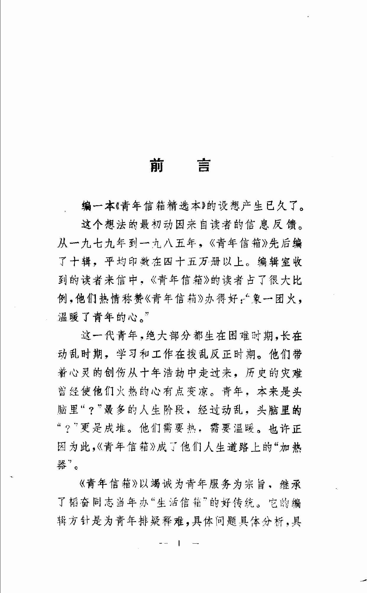 青年信箱精选本 (本社编) (1).pdf-4-预览