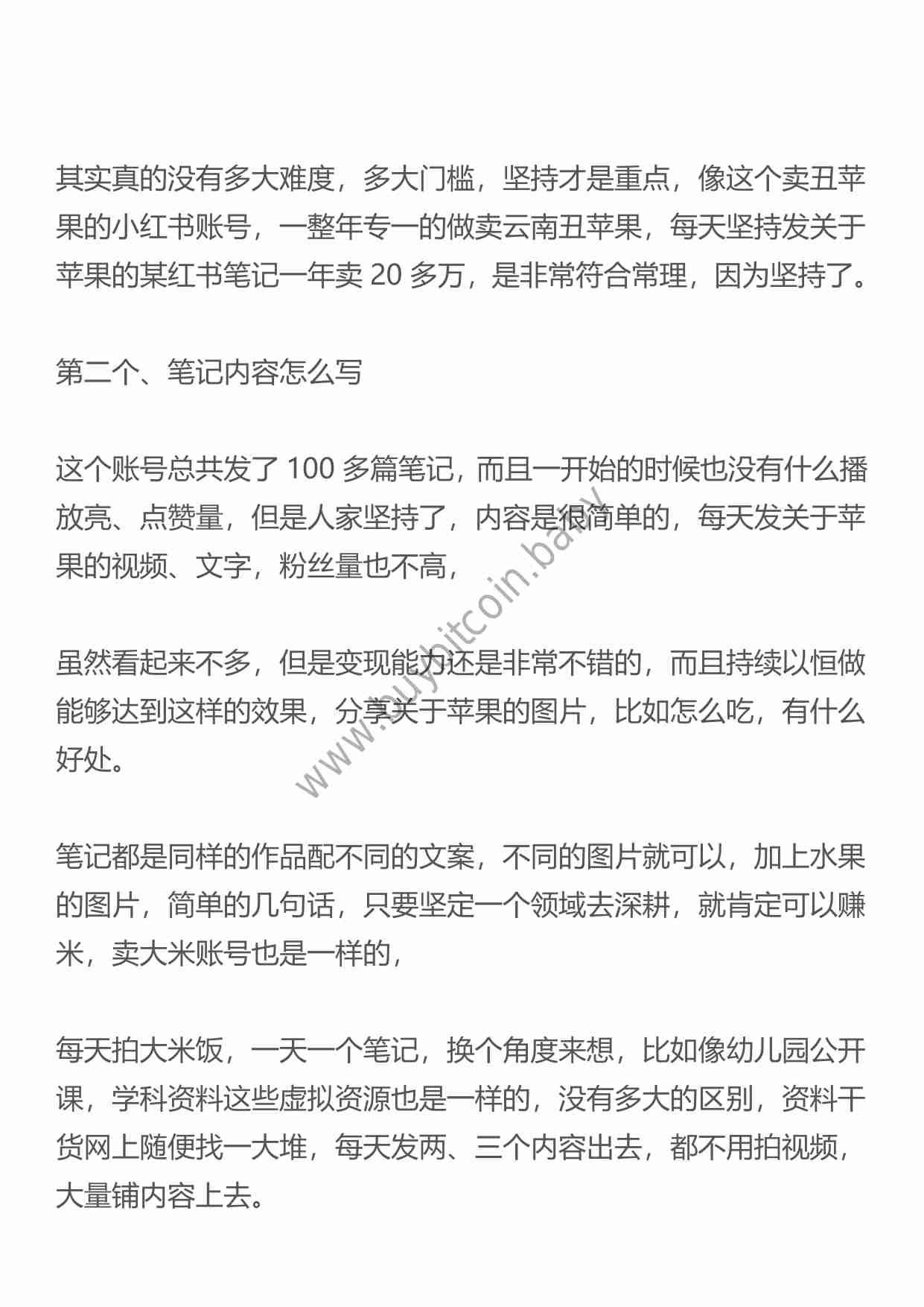 （干货）小红书水果赛道副业项目思路，小白都可以轻松日入500+，只要一台手机即可！.pdf-1-预览