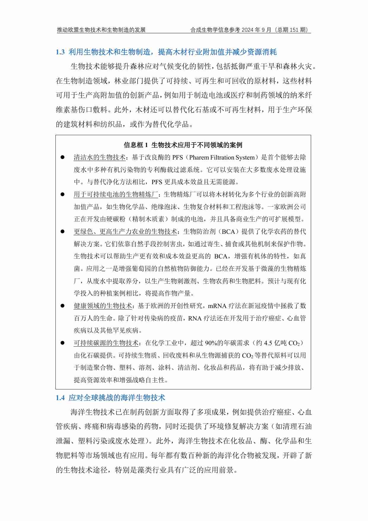 与自然共筑未来：推动欧盟生物技术和生物制造的发展.pdf-3-预览