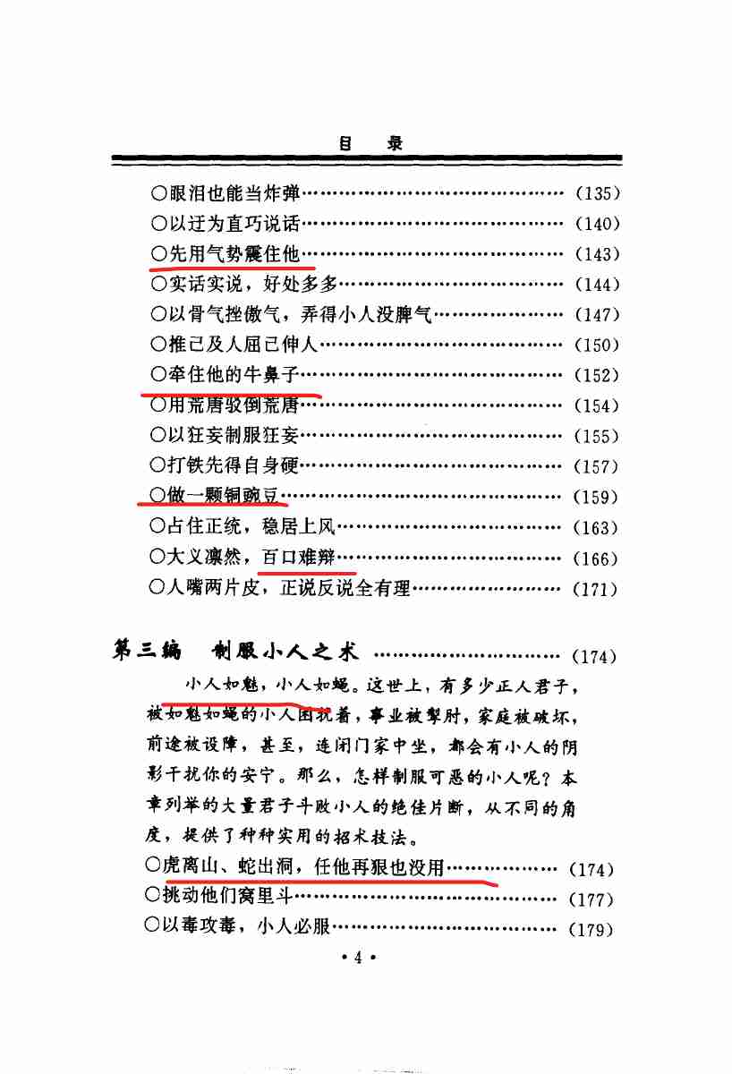 《制服小人术》.pdf-3-预览