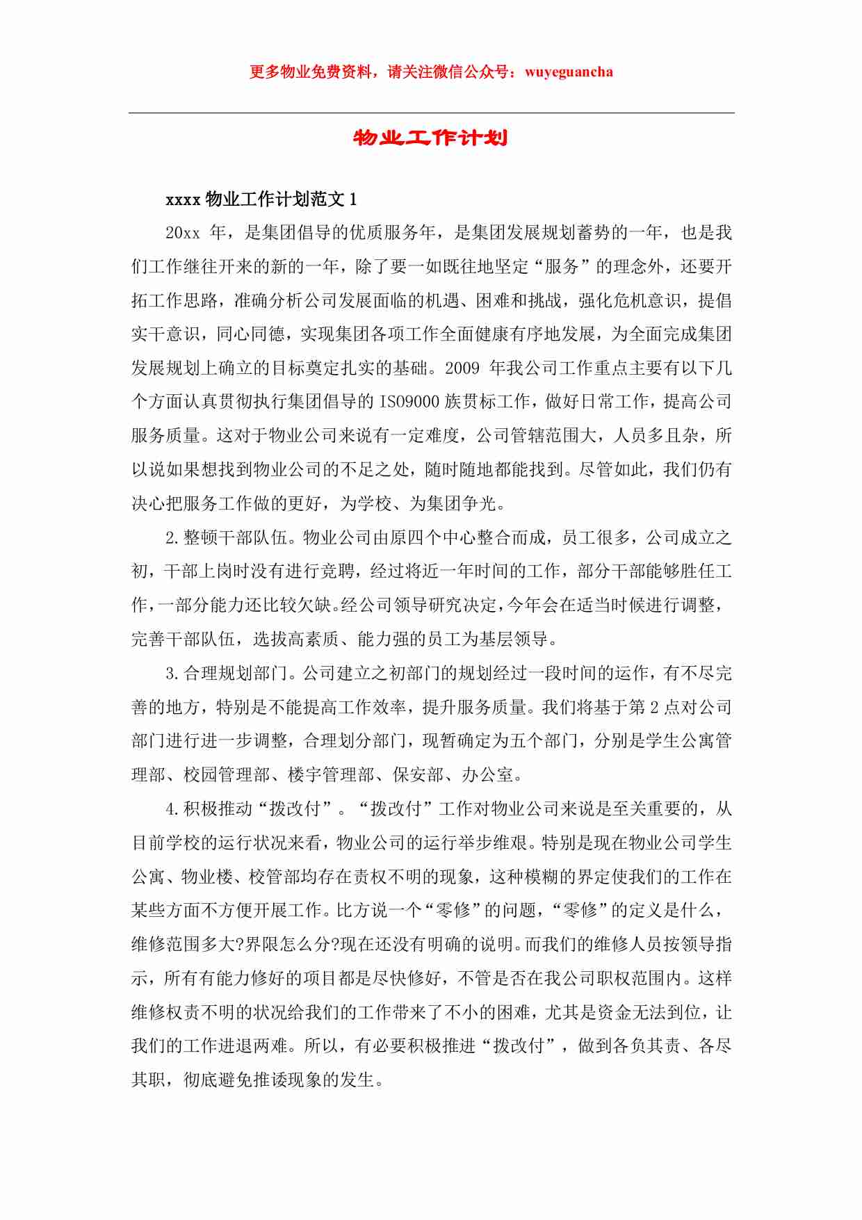 16 物业工作计划5篇.pdf-0-预览