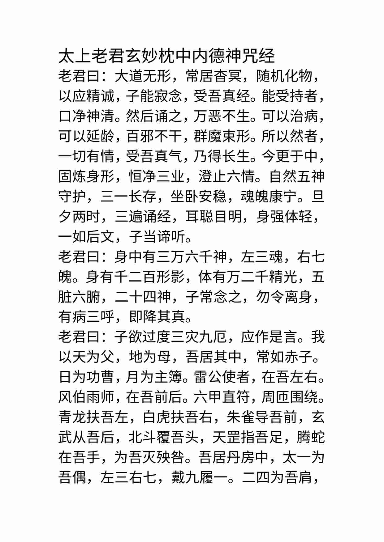 太上老君枕中经.pdf-0-预览