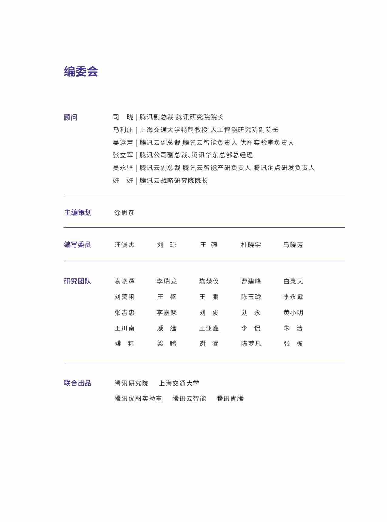 2024大模型十大趋势手册 走进“机器外脑”时代.pdf-3-预览