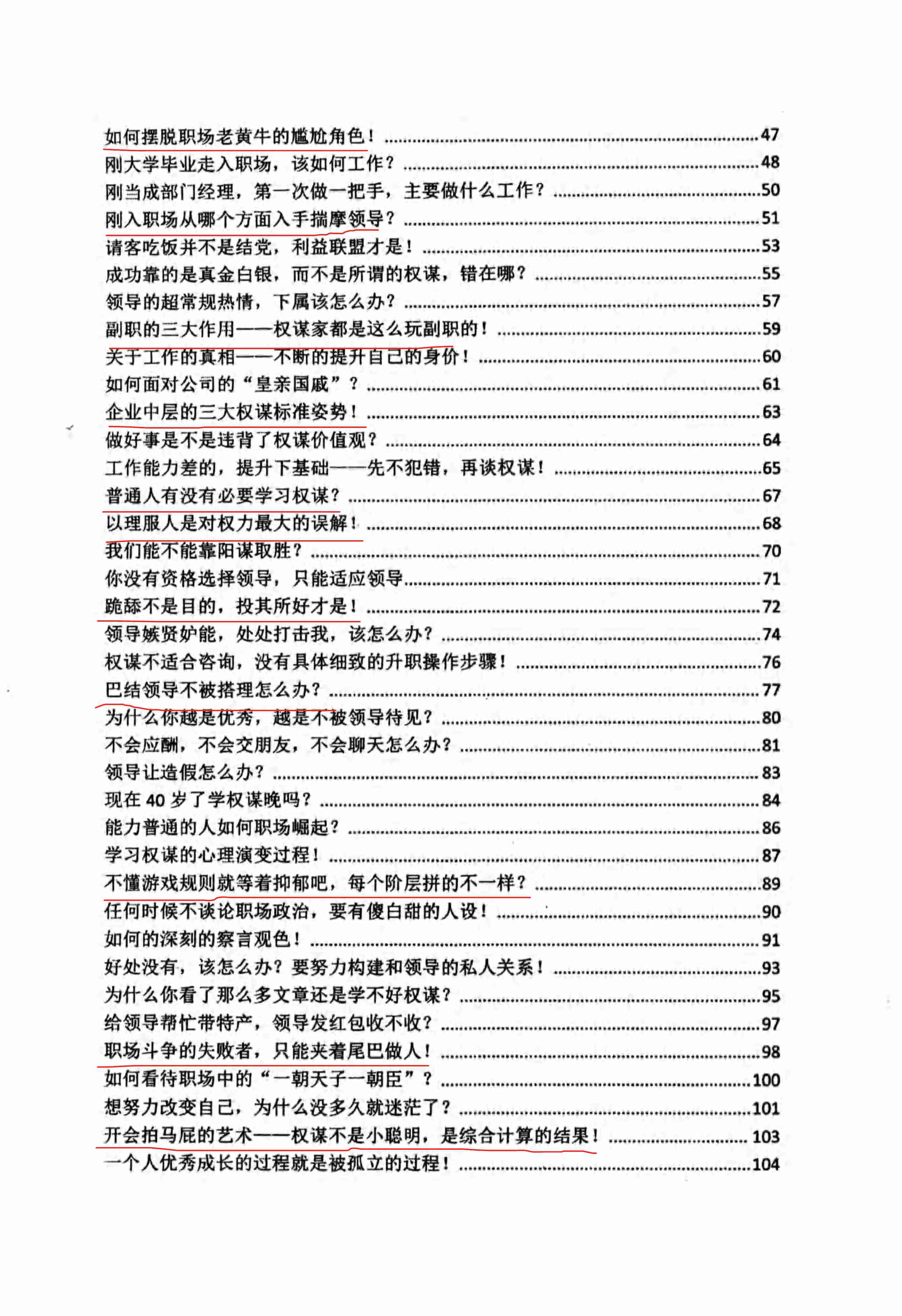 《职场权谋疑难宝典》.pdf-2-预览