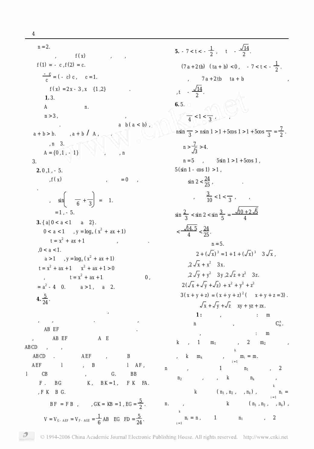 《高中奥林匹克数学训练题》89套《中等数学》连载.pdf-2-预览