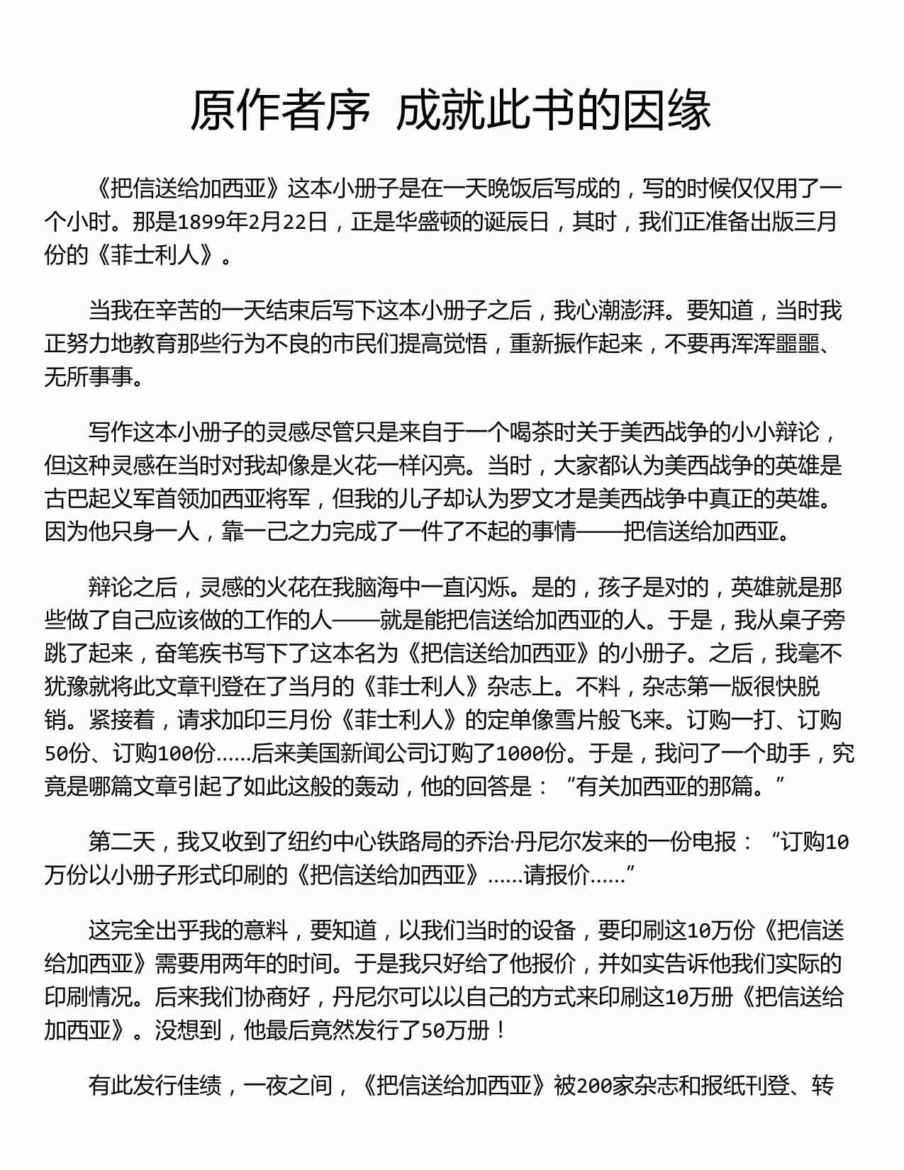 把信送给加西亚（精装插图版）.pdf-4-预览