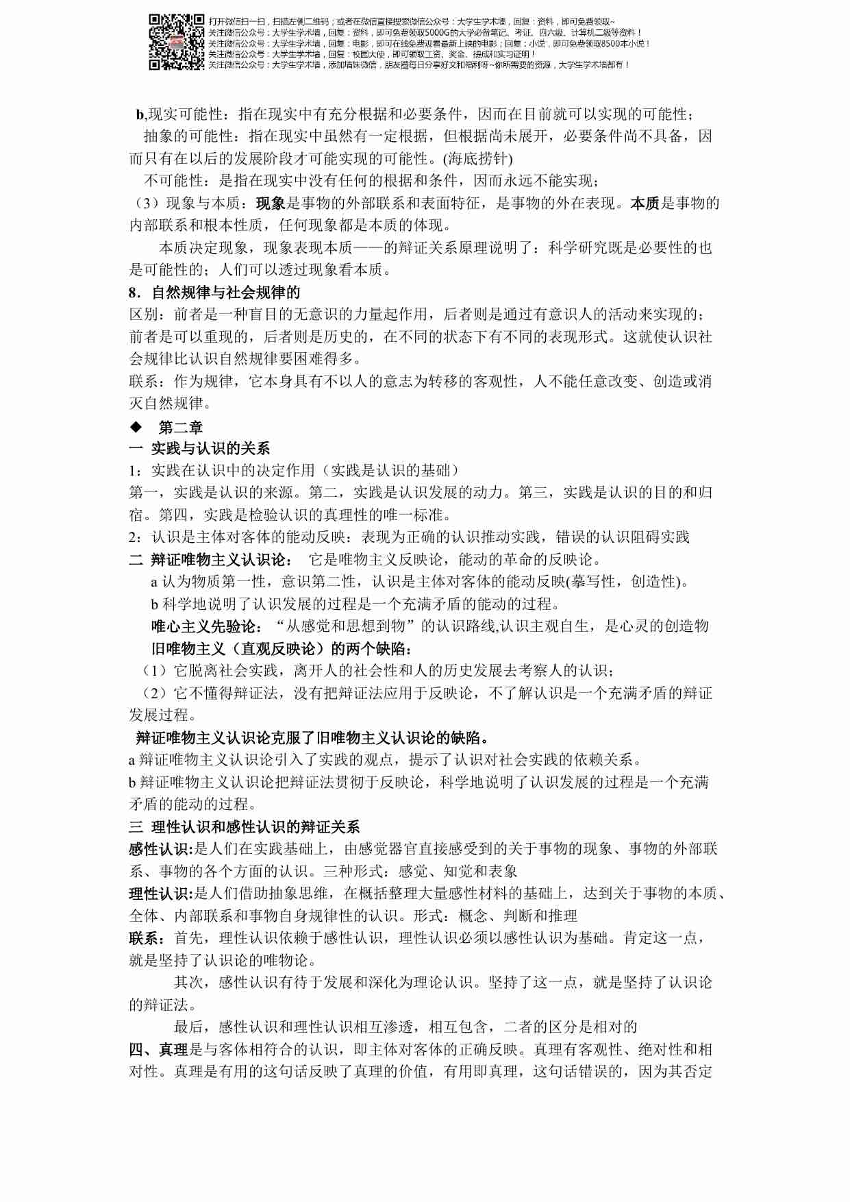 马克思主义基本原理概论期末考试重点总结.pdf-2-预览
