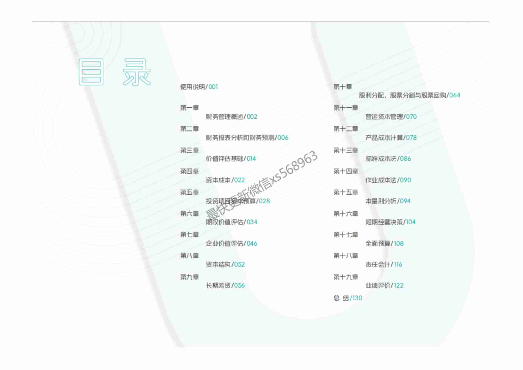 24年注会《斯维导图》-财管.pdf-4-预览