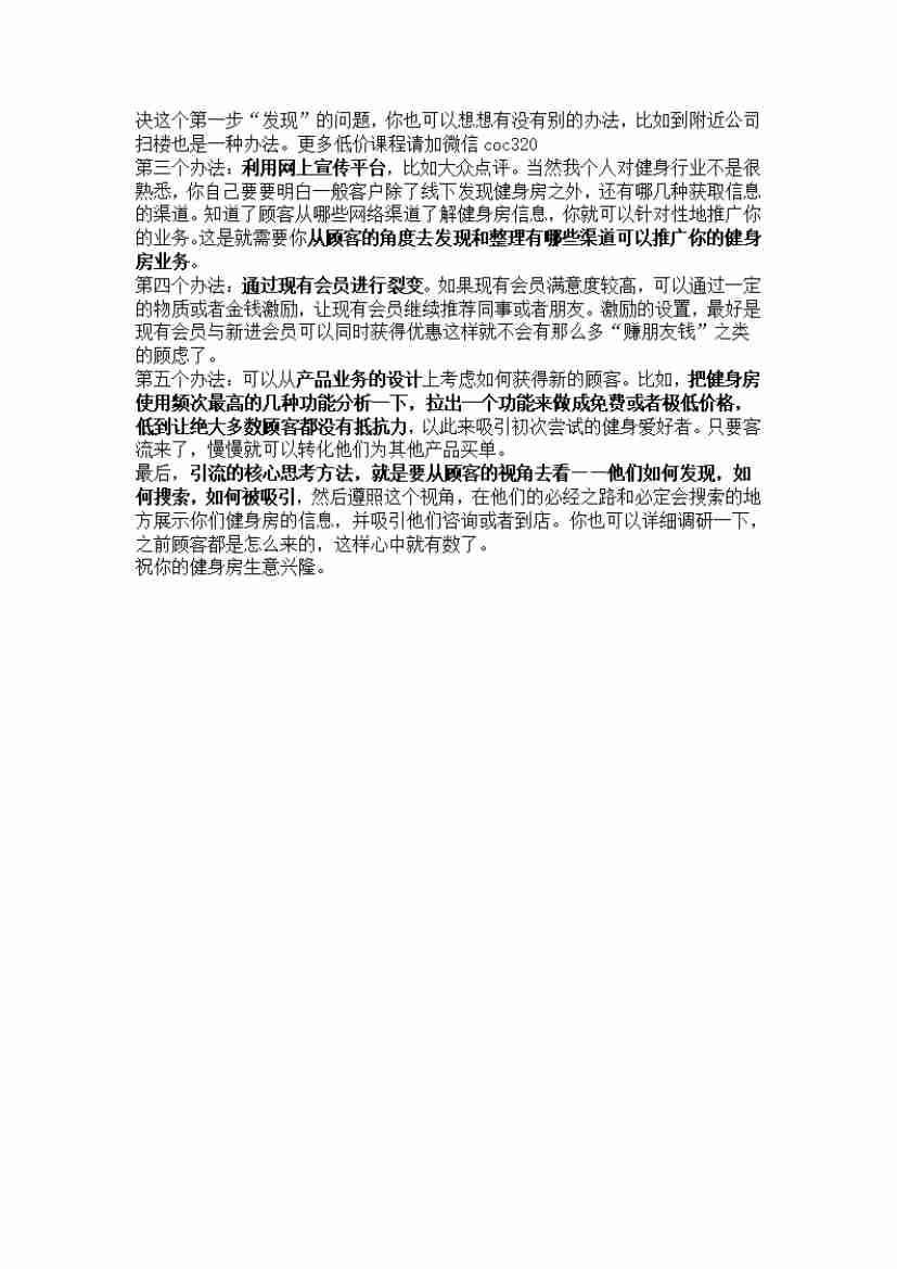 00205.线下店位置开的不好，想增加客源该怎么办？_20200619191322.pdf-1-预览