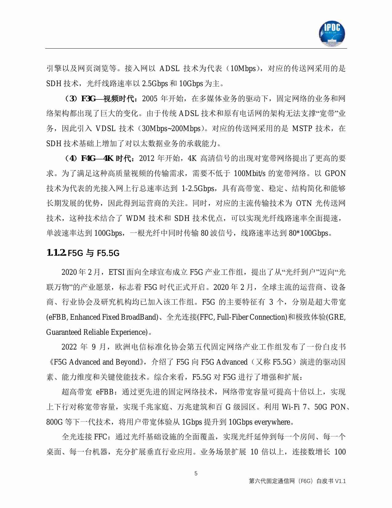 F6G白皮书-V1.1 天地一体化光通信技术 北邮 激光通信.pdf-4-预览