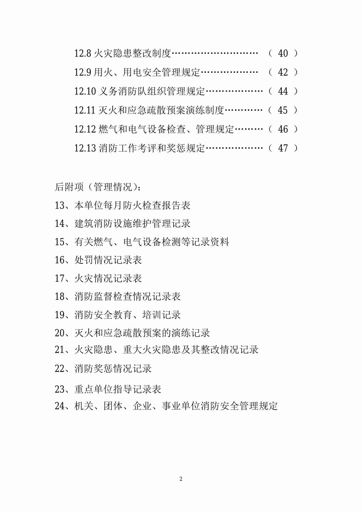 20 重点单位消防全套台账档案(含附24项内容).pdf-2-预览