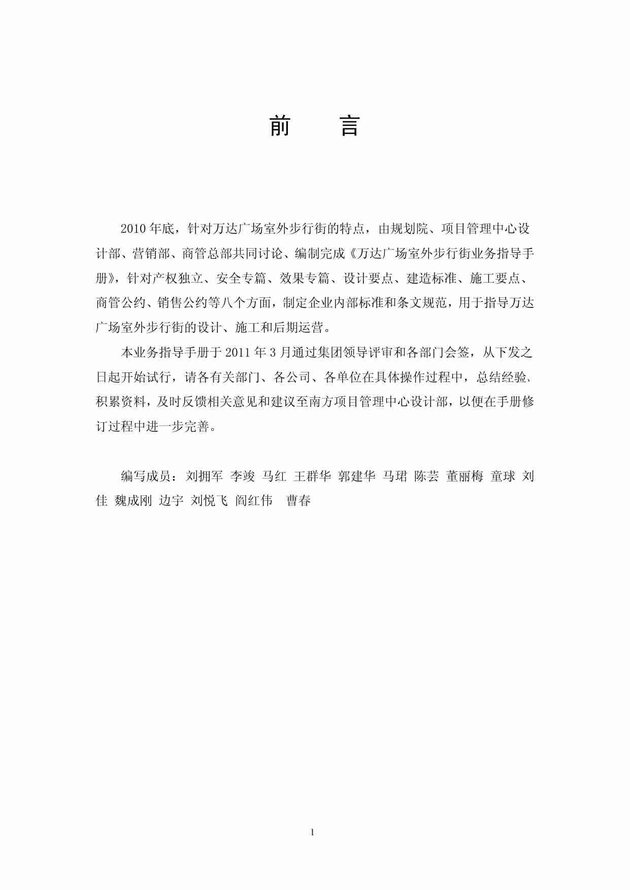 房地产制度与标准 - 万达室外步行街业务指导手册完整版.pdf-1-预览