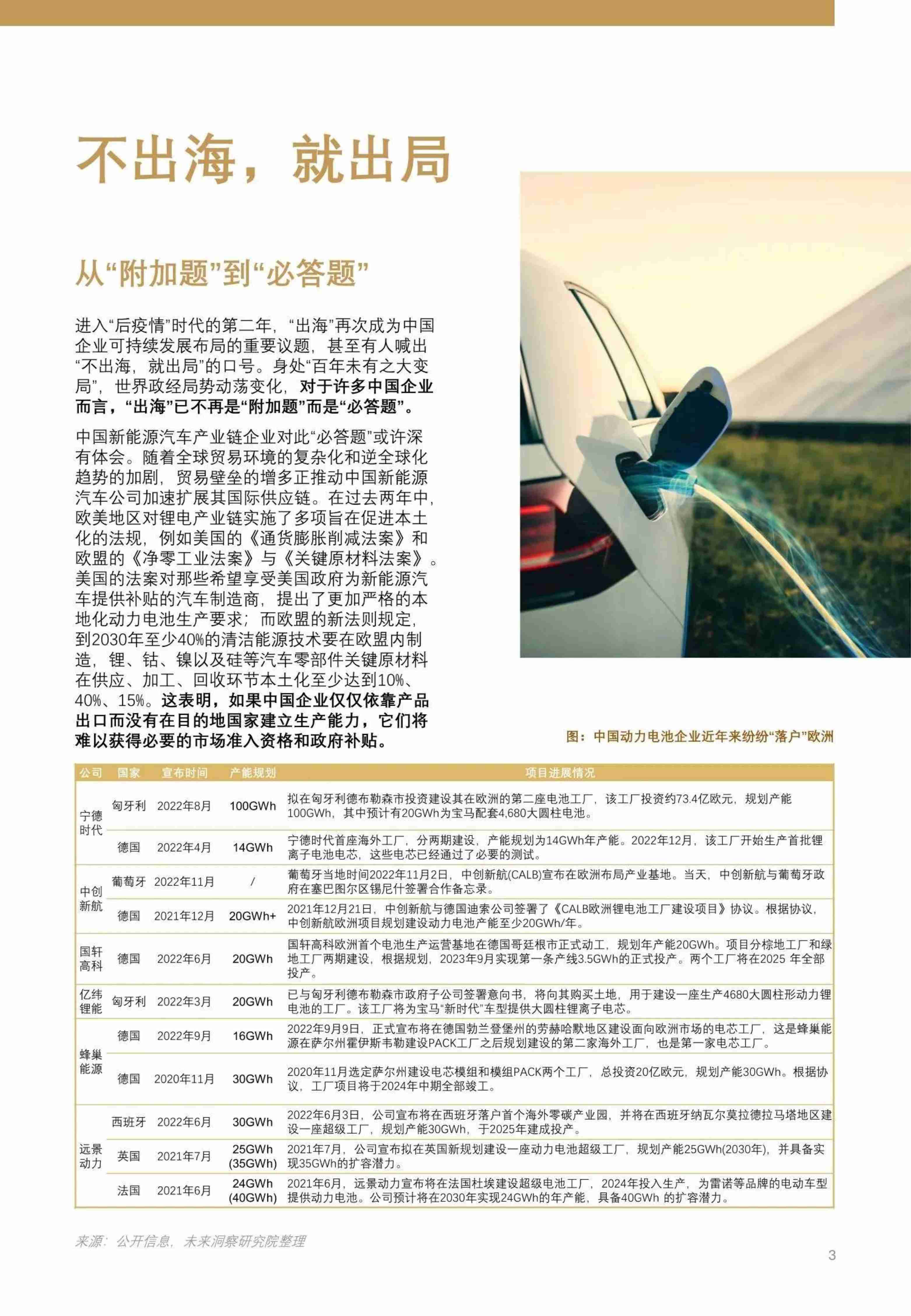高顿咨询：2024中国企业“出海”与财经组织赋能白皮书.pdf-3-预览