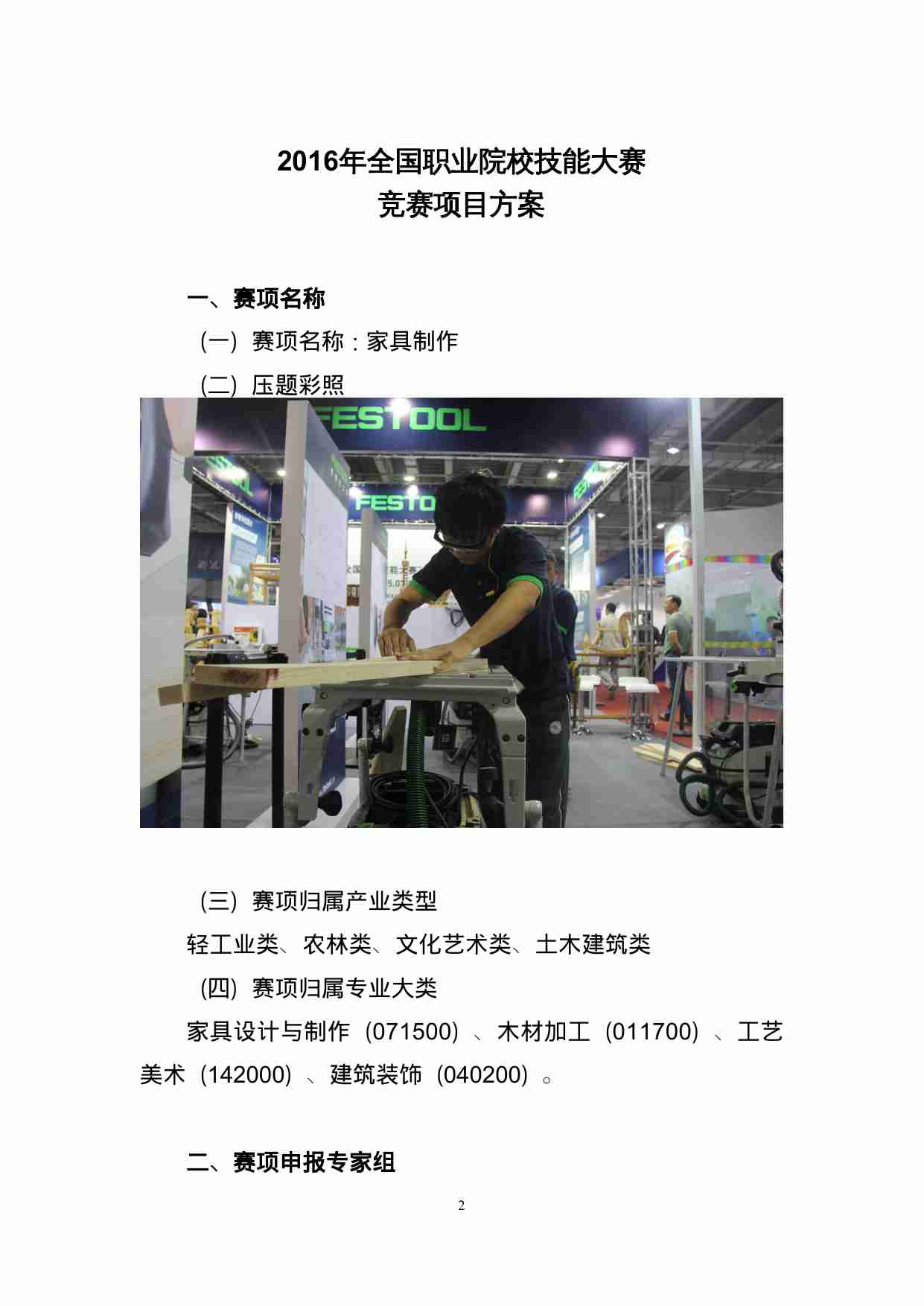 附件99：ZZ-099 家具制作（中职）.doc-1-预览