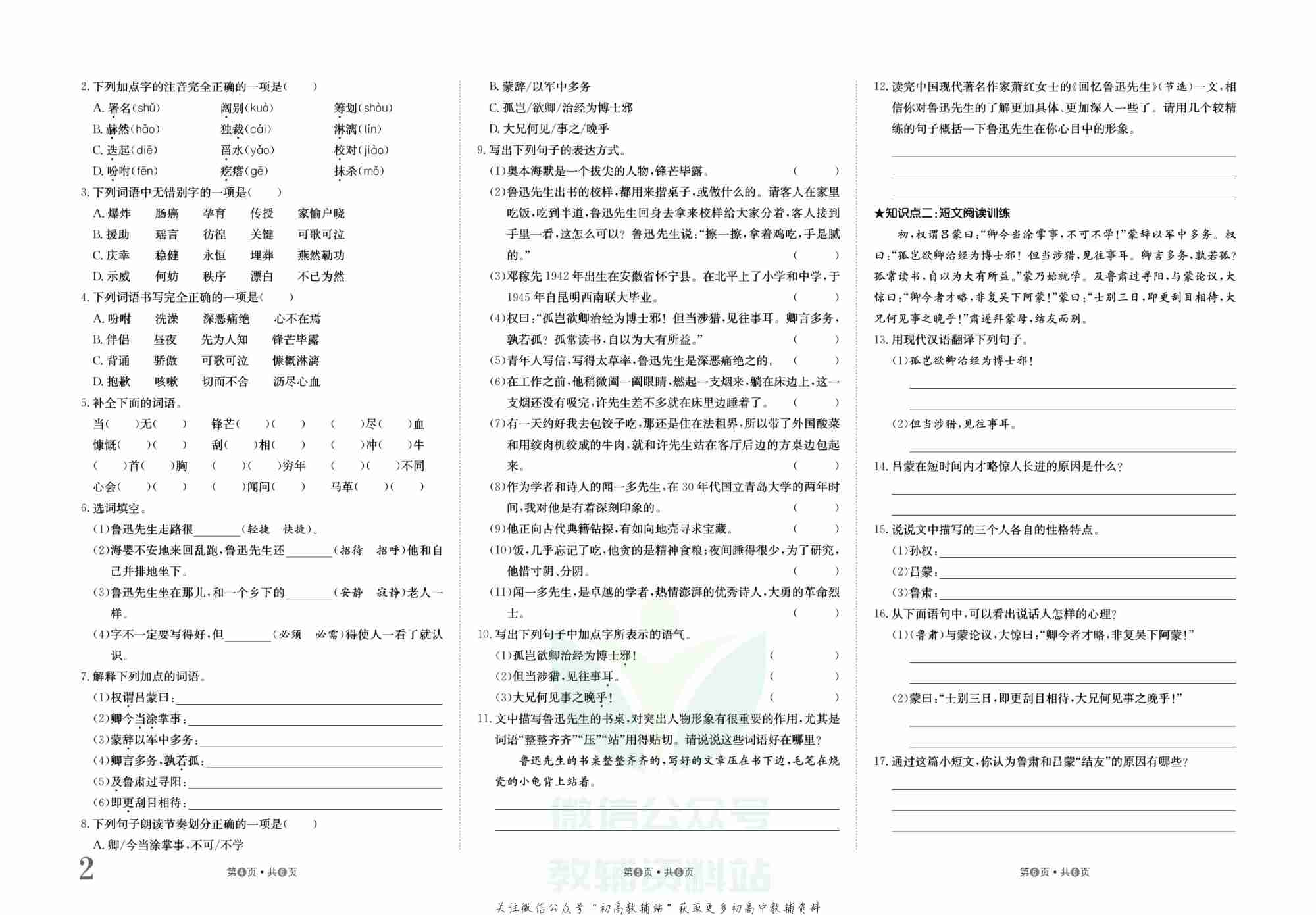 金状元·提优好卷七年级下册语文人教版山西专用.pdf-2-预览