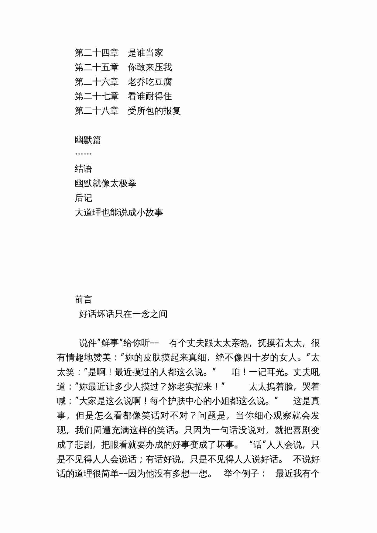 把话说到心窝里.doc-1-预览