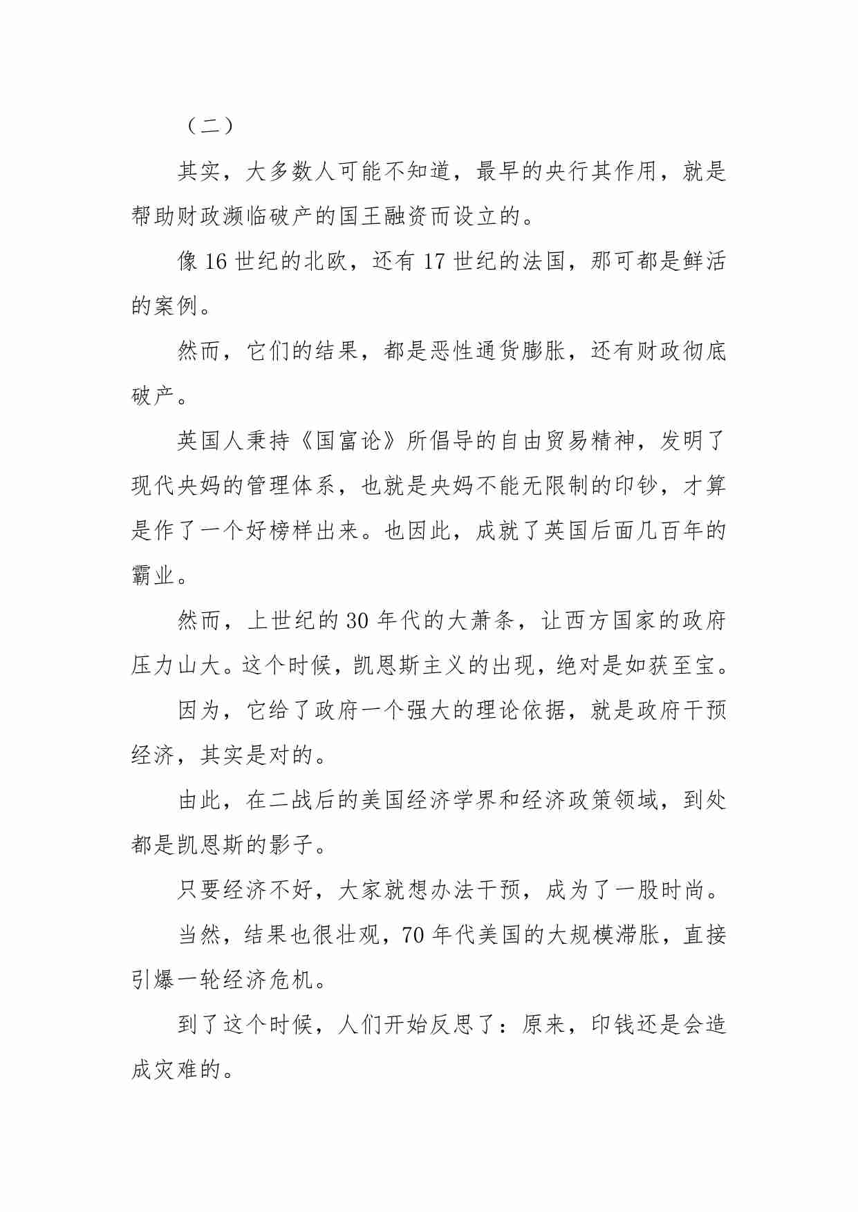 102-没有永远的造富奇迹.pdf-2-预览