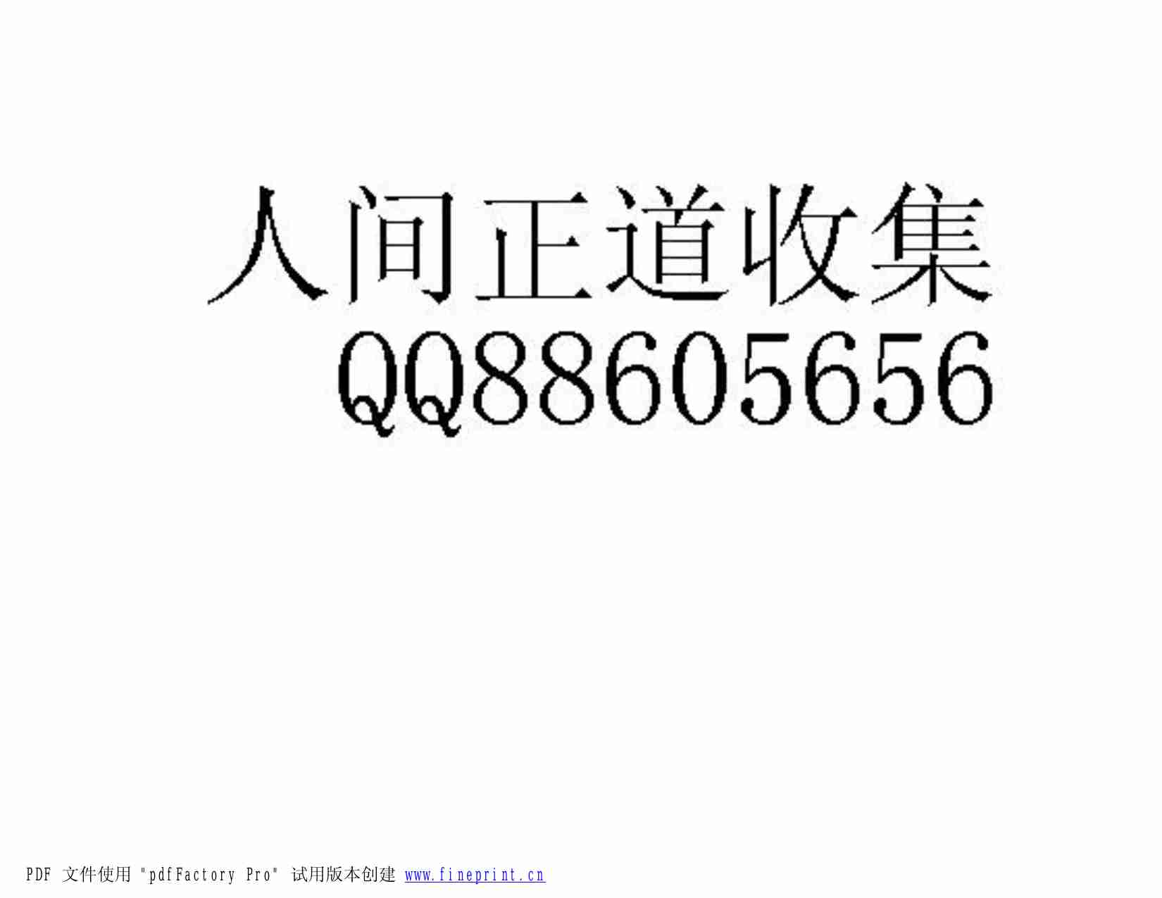 道教符咒手抄本图`散片260页.pdf-0-预览