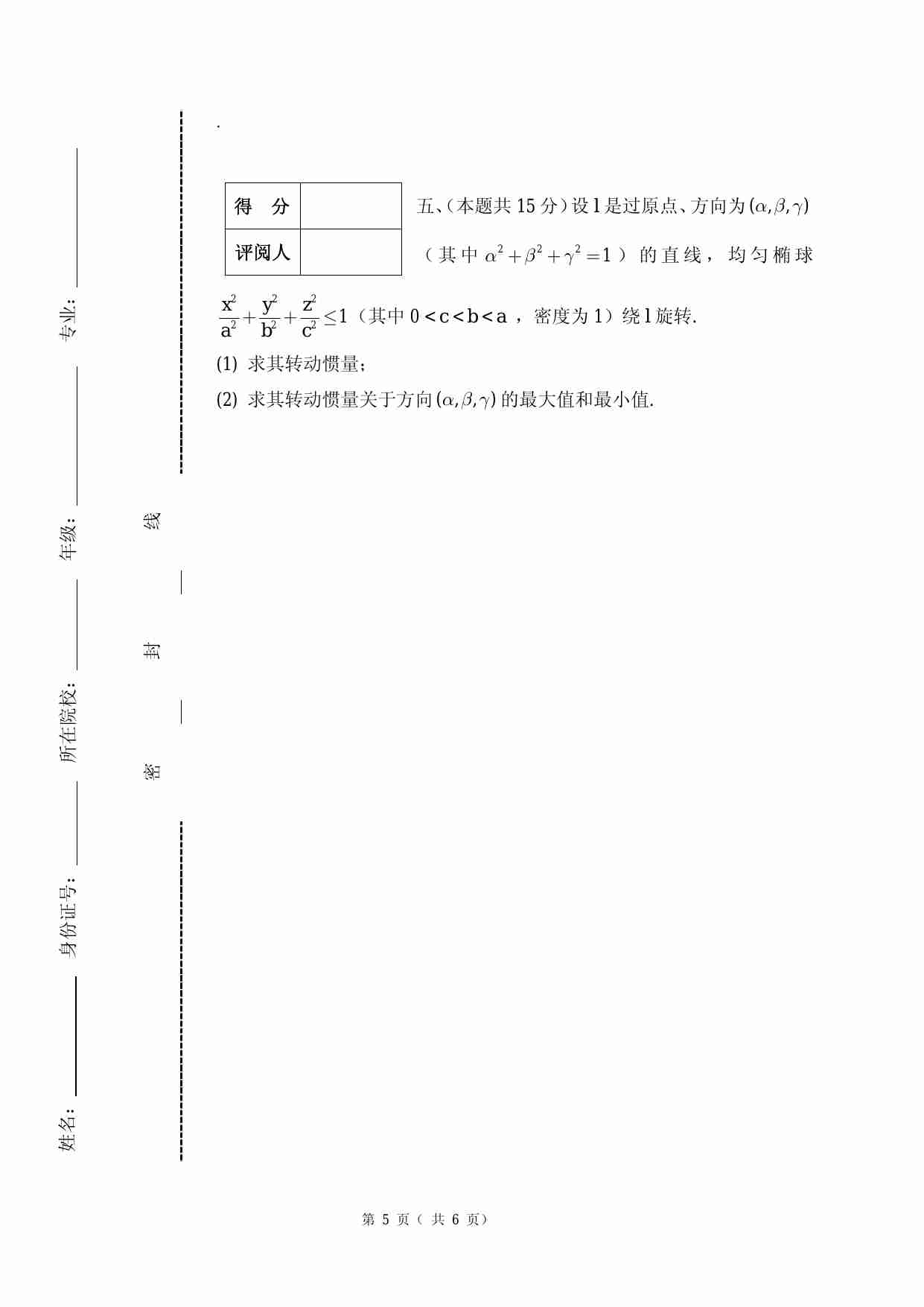 第二届全国大学生数学竞赛试卷.pdf-4-预览