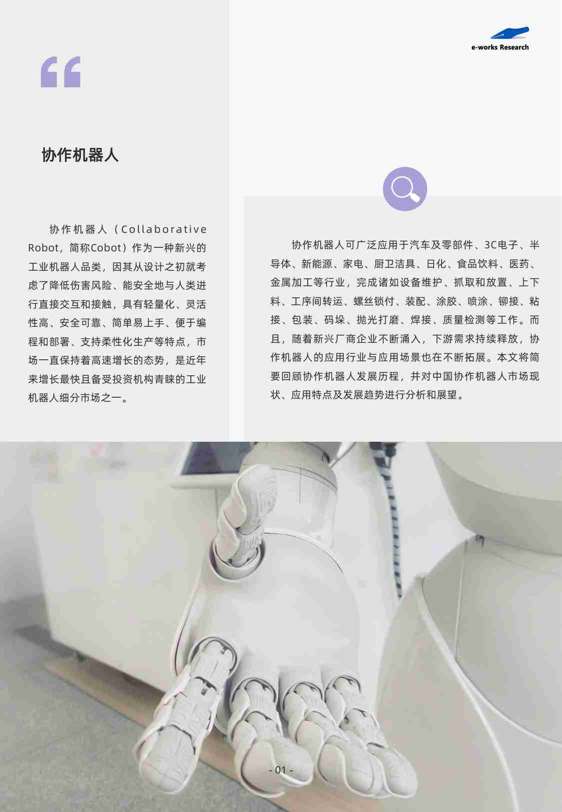 2022中国协作机器人市场与应用趋势研究.pdf-2-预览