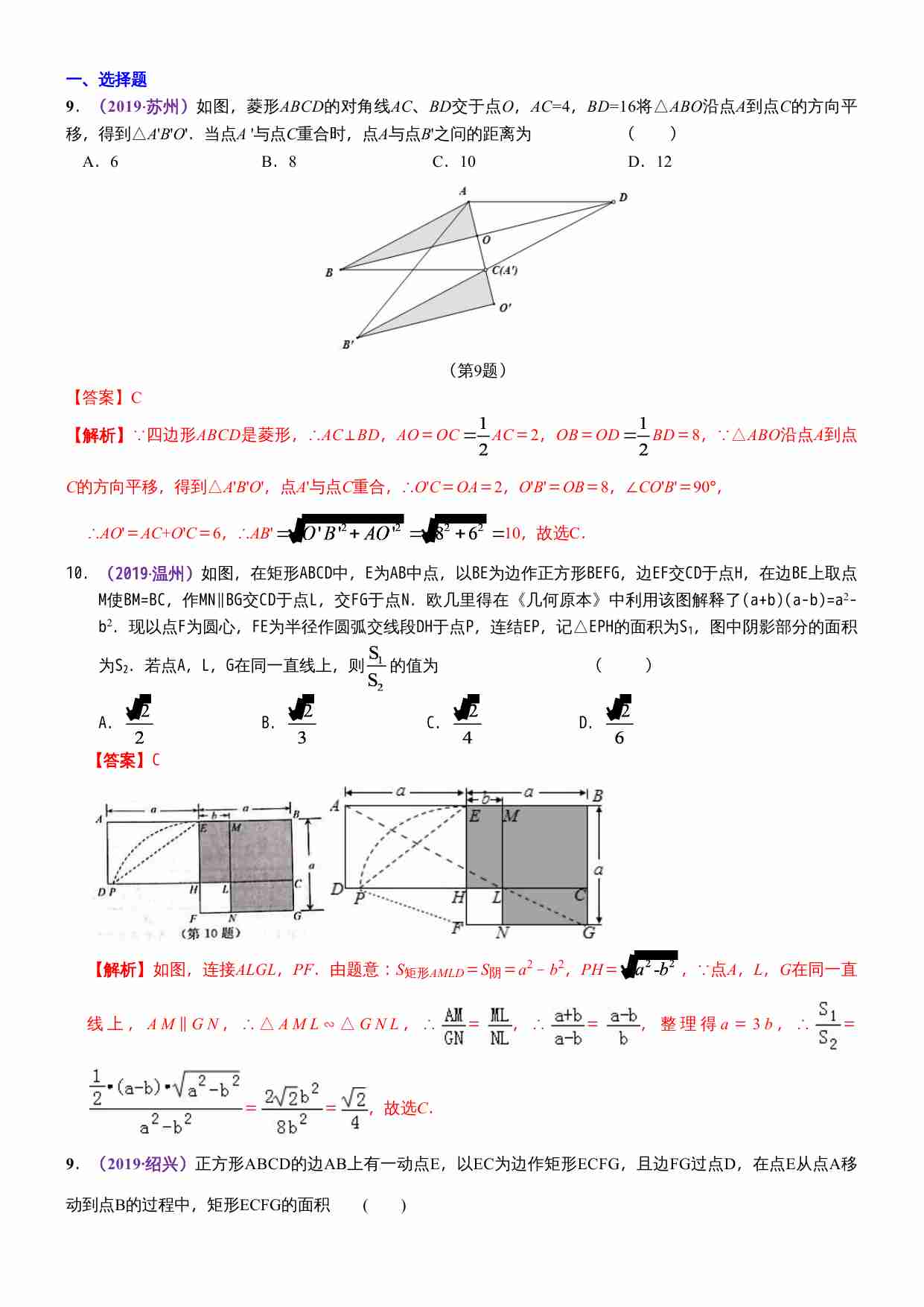 知识点29  矩形、菱形与正方形2019.docx-0-预览