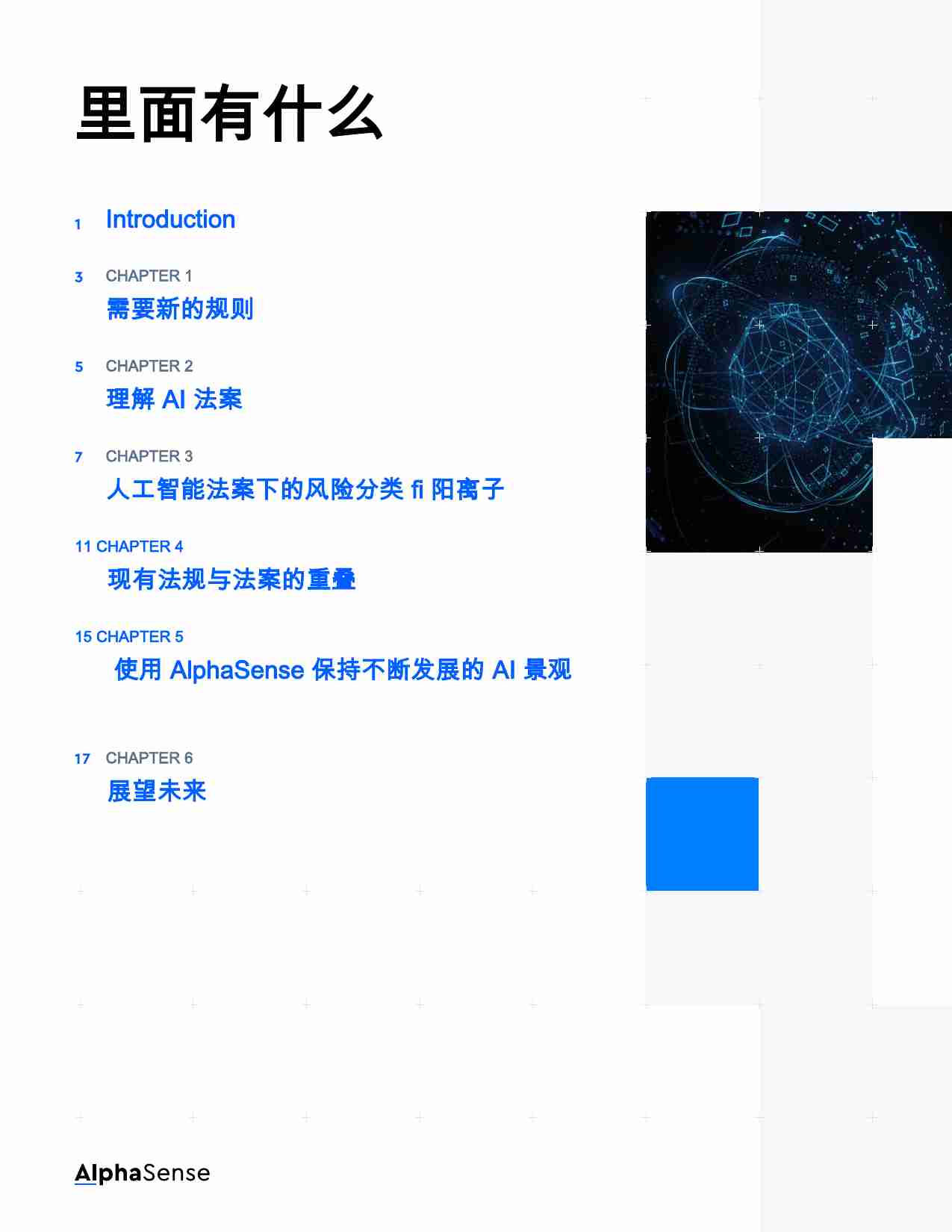 医疗科技：欧盟AI法案如何在EMEA重塑医疗技术.pdf-1-预览