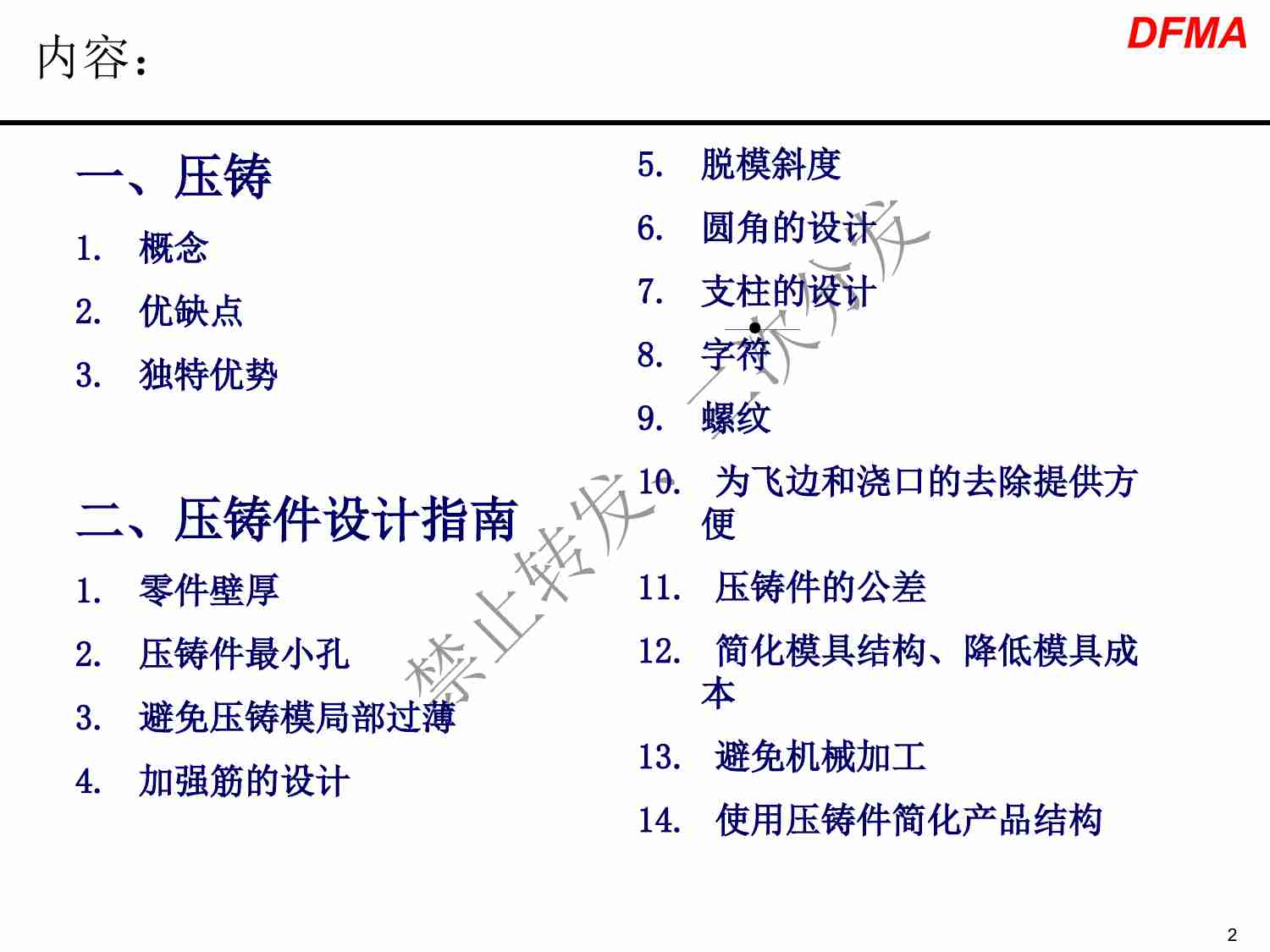 0005、压铸件详细设计指南.pdf-1-预览