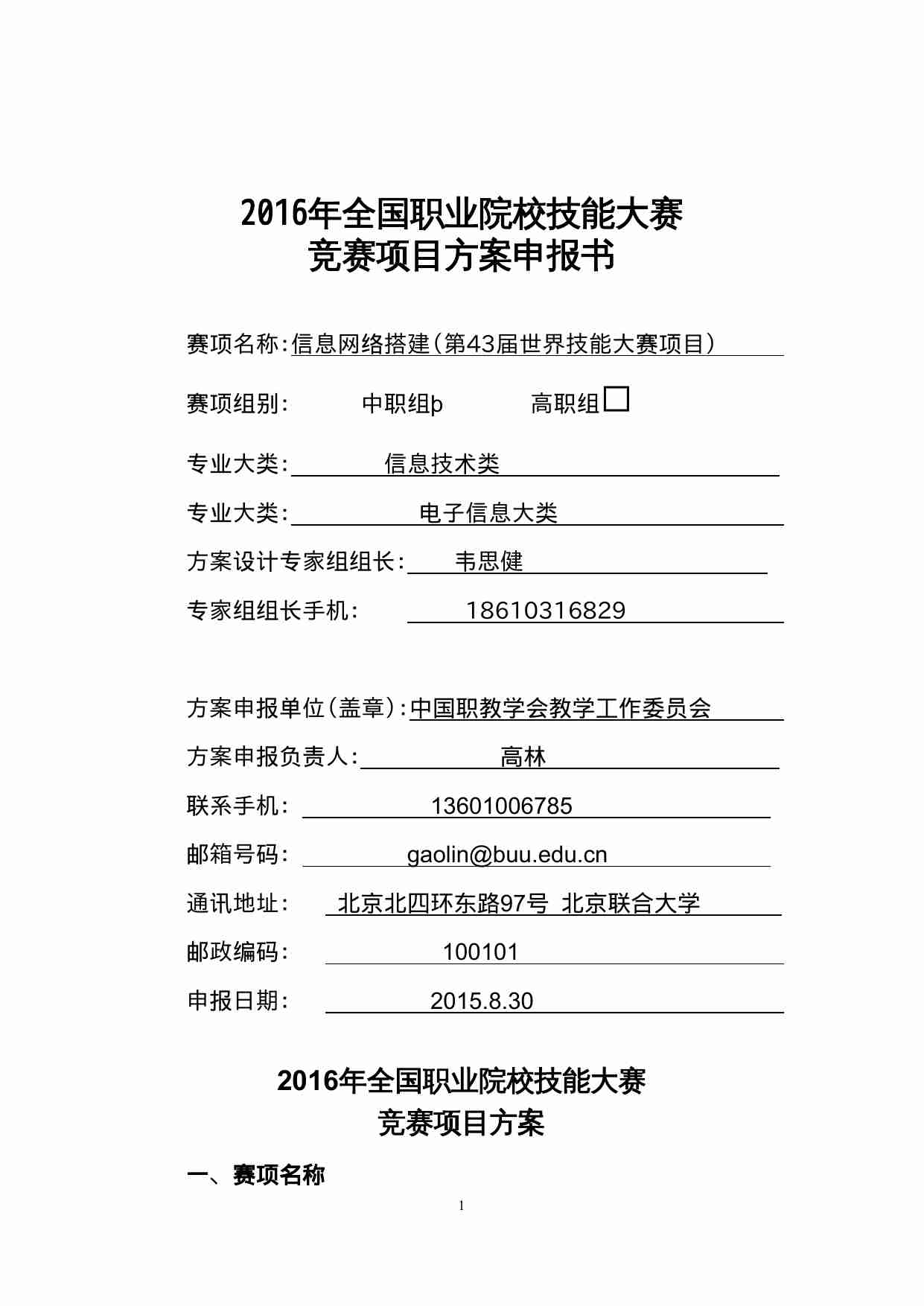 附件28：ZZ-028 信息网络搭建（中职）.doc-0-预览