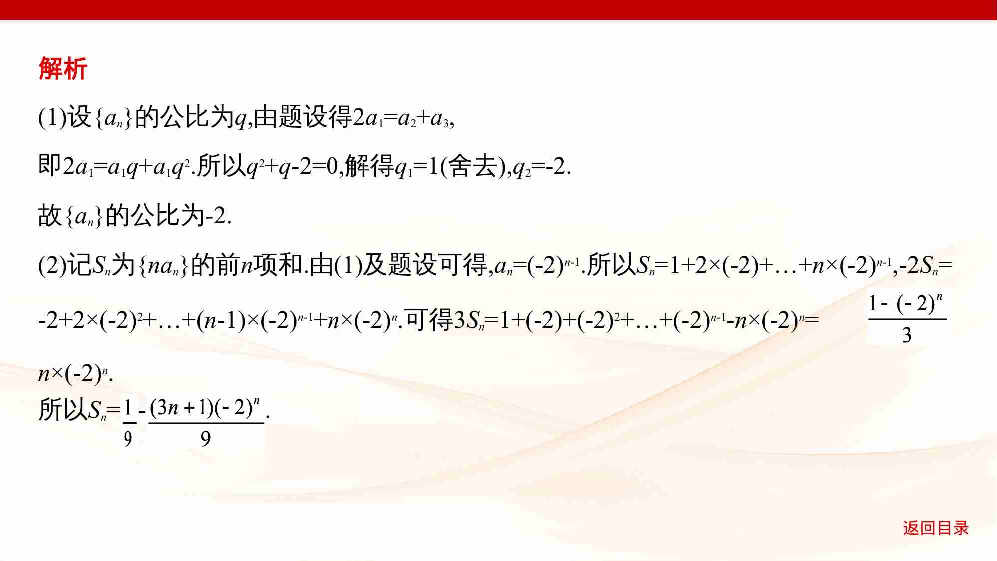 6 4　数列求和.pptx-4-预览