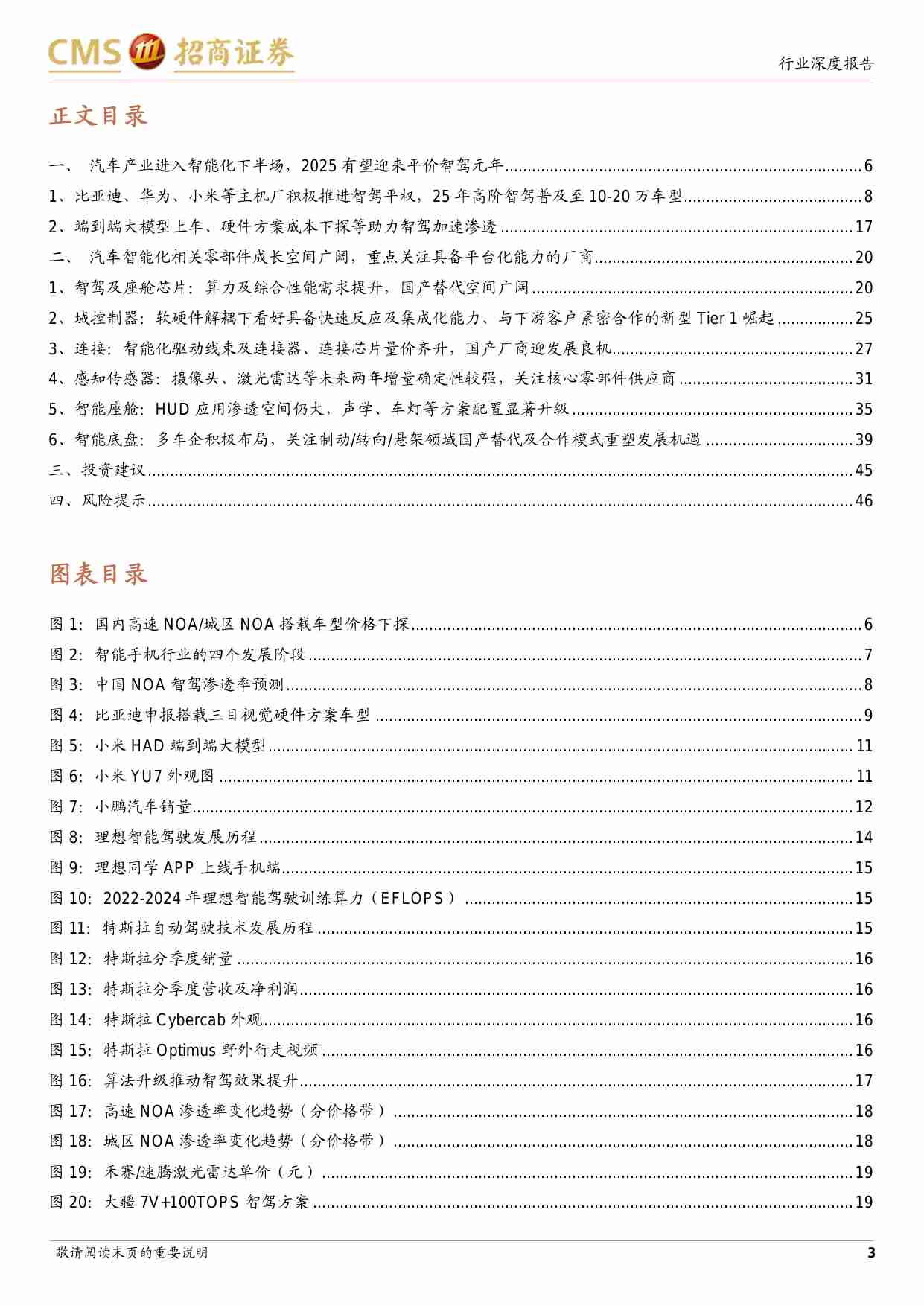 汽车电子行业深度专题：智驾平权浪潮将至，智能汽车产业链迎加速拐点-招商证券-250206-47页.pdf-2-预览