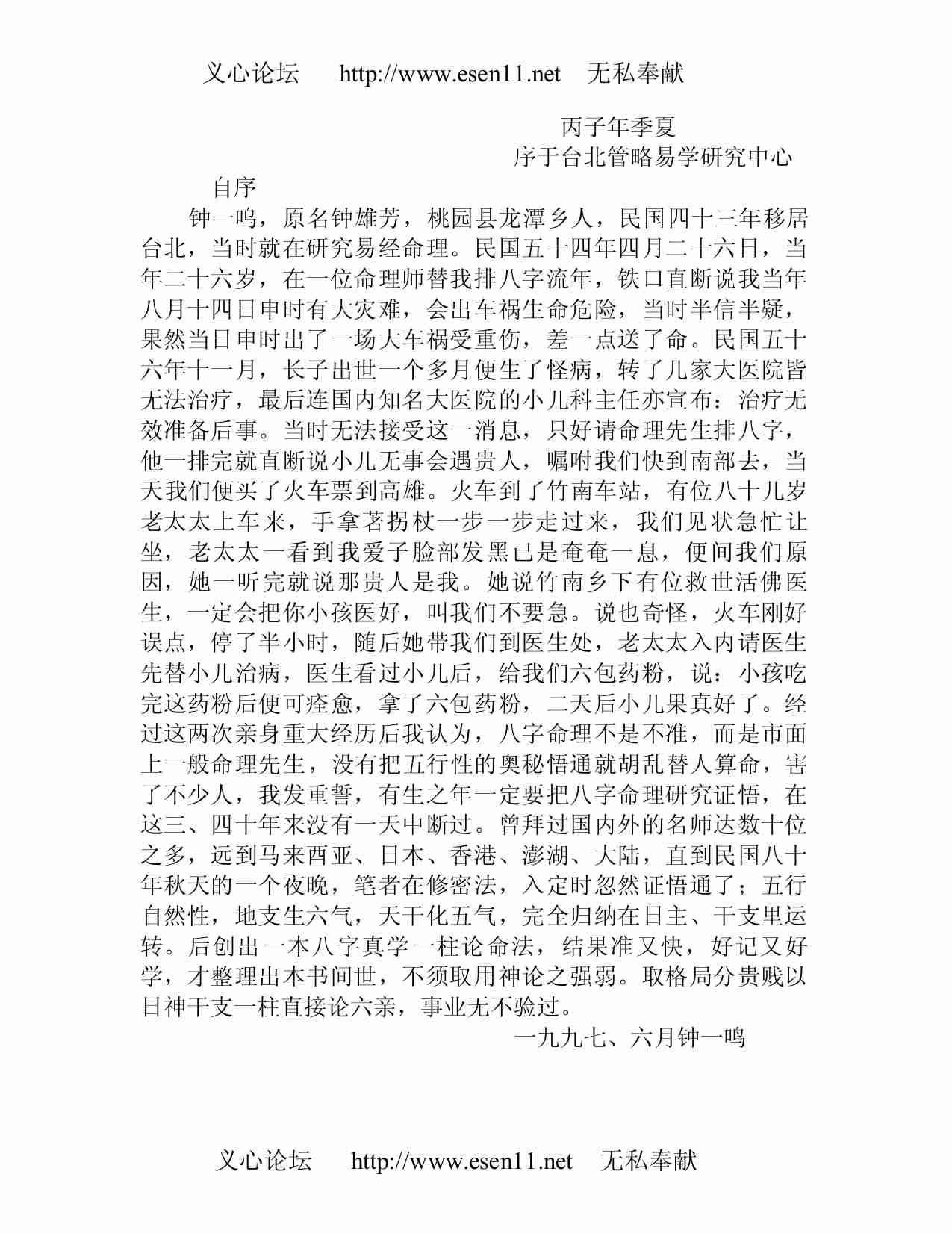 8【第八份】八字真学一柱论命法.pdf-1-预览