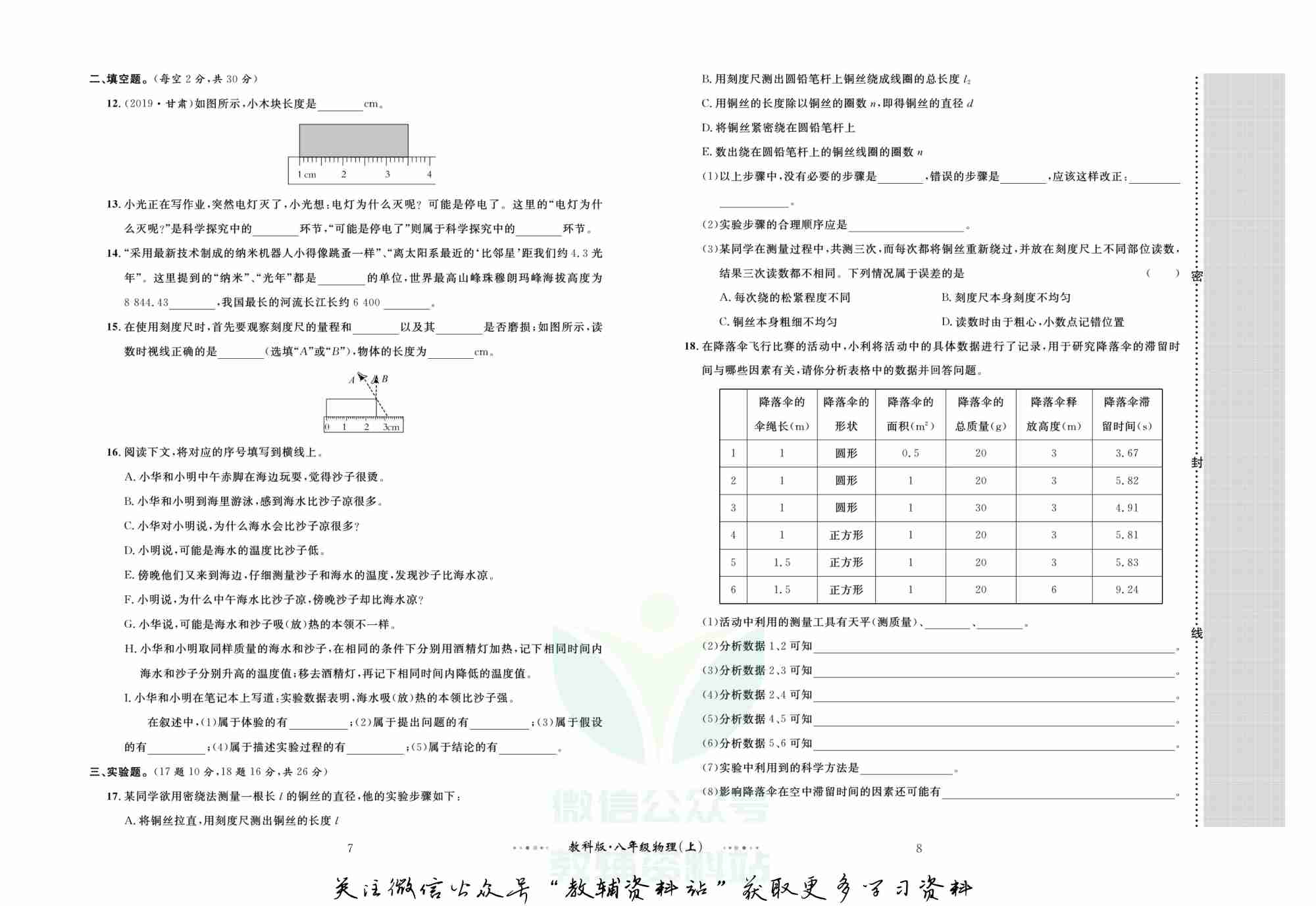黄冈名师金考卷八年级上册物理教科版.pdf-4-预览