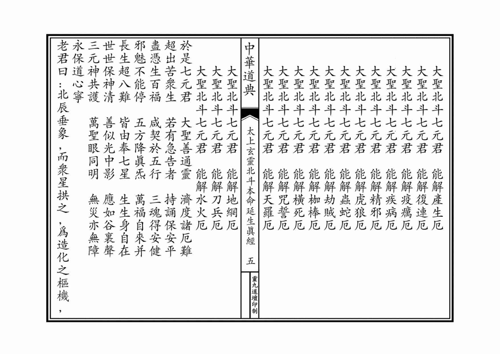 太上玄灵北斗本命延生经.pdf-4-预览