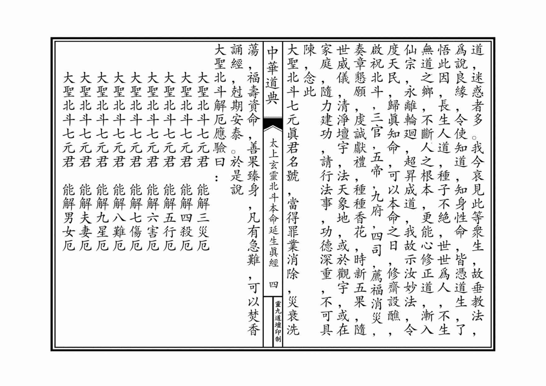 太上玄灵北斗本命延生经.pdf-3-预览