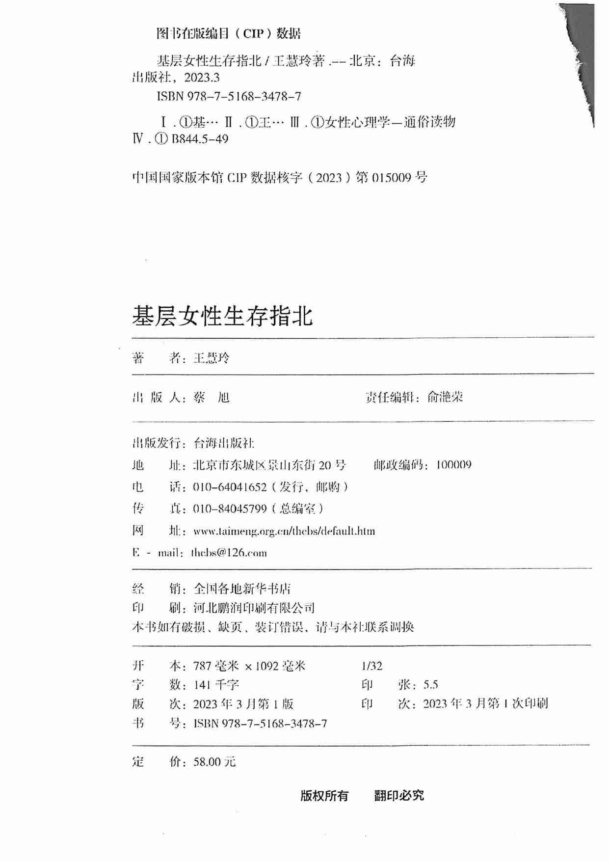 基层女性生存指北.PDF-2-预览