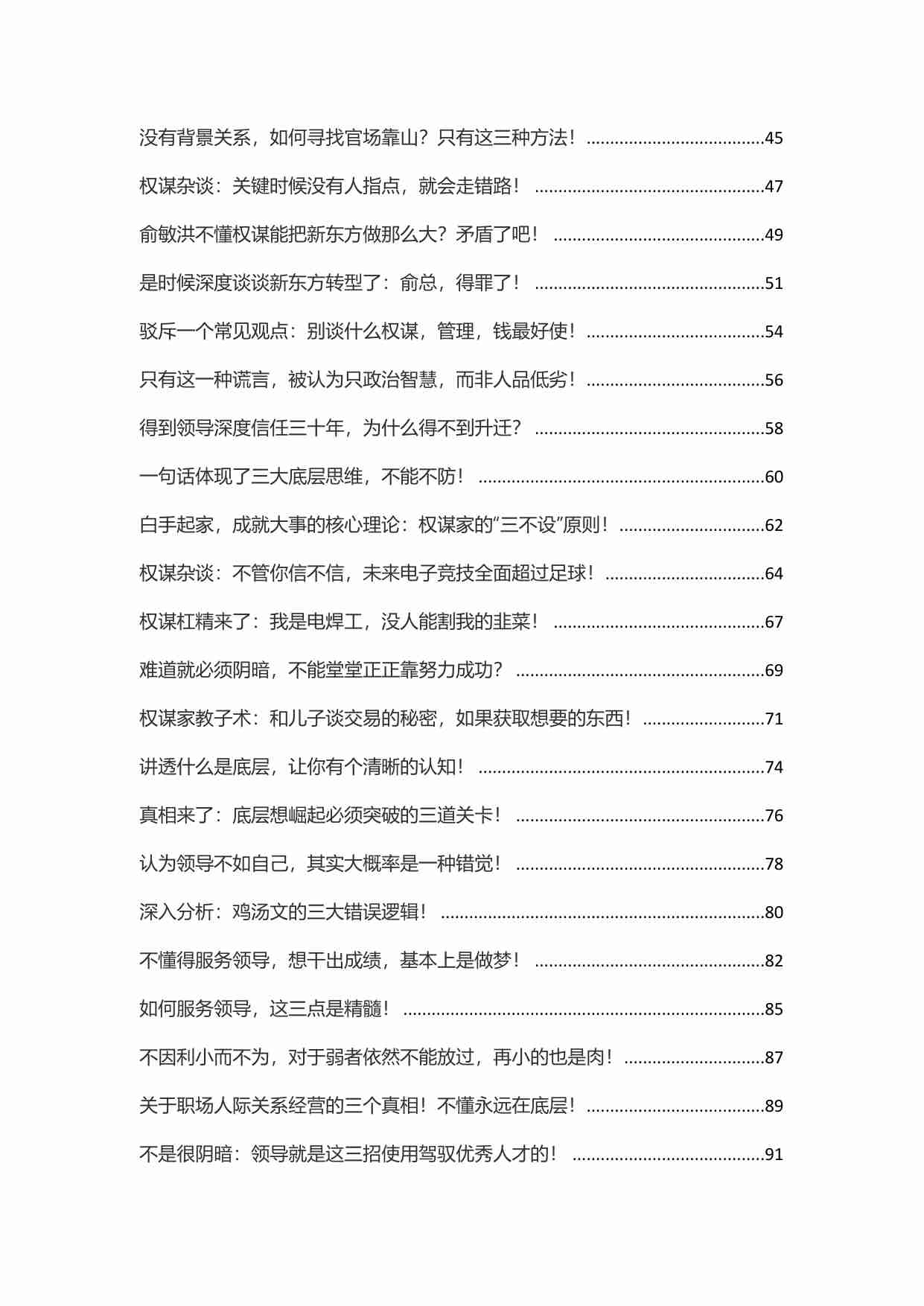 038《顶级谋士说1.0彻底摆脱底层思维》.pdf-1-预览