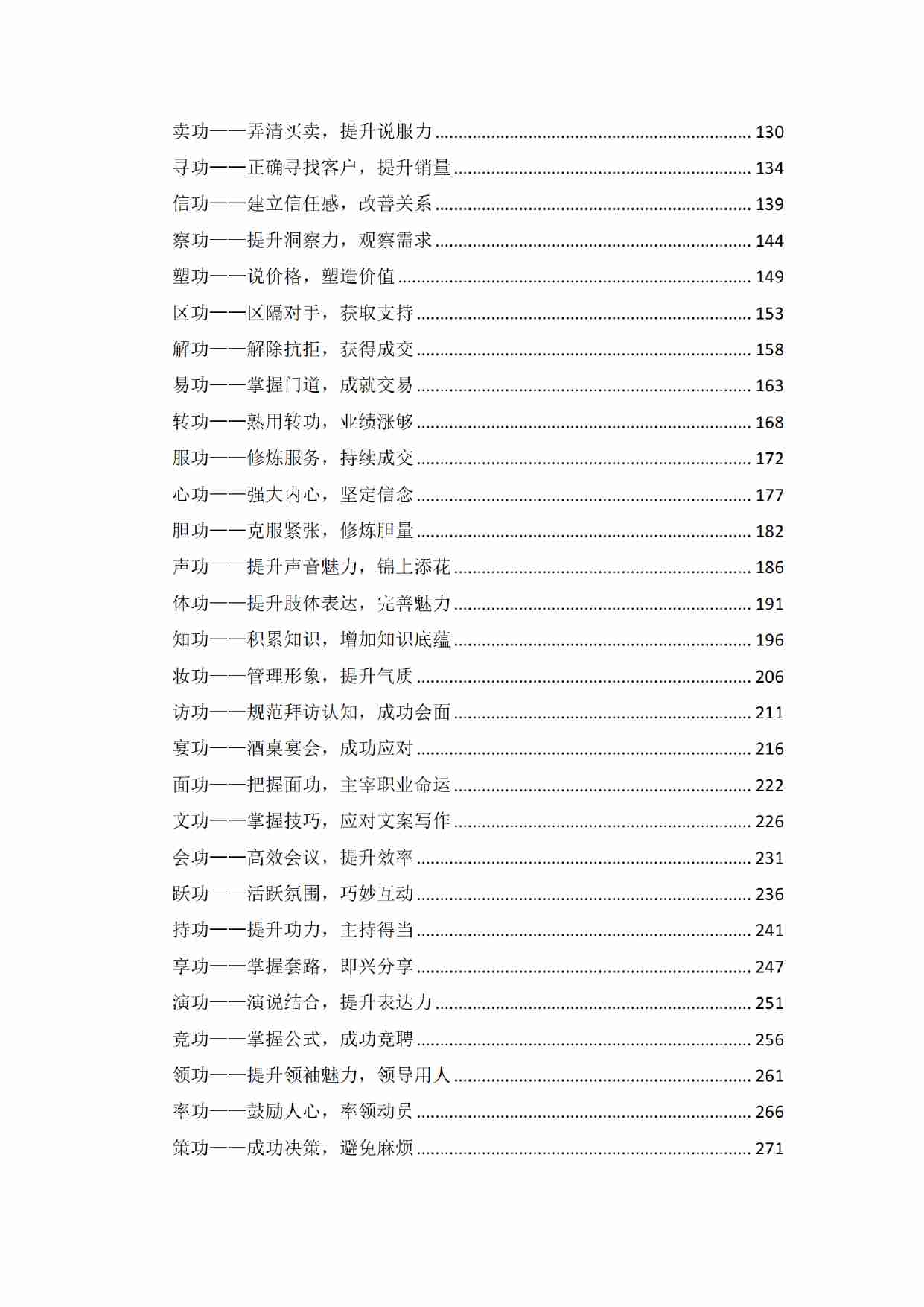 《人性逆袭绝技》.pdf-1-预览