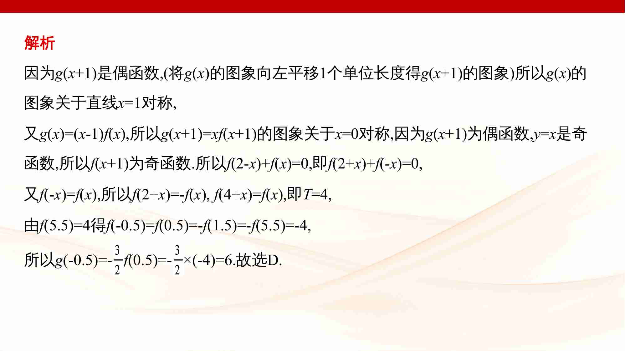 链接高考1　函数性质的综合运用.pptx-3-预览
