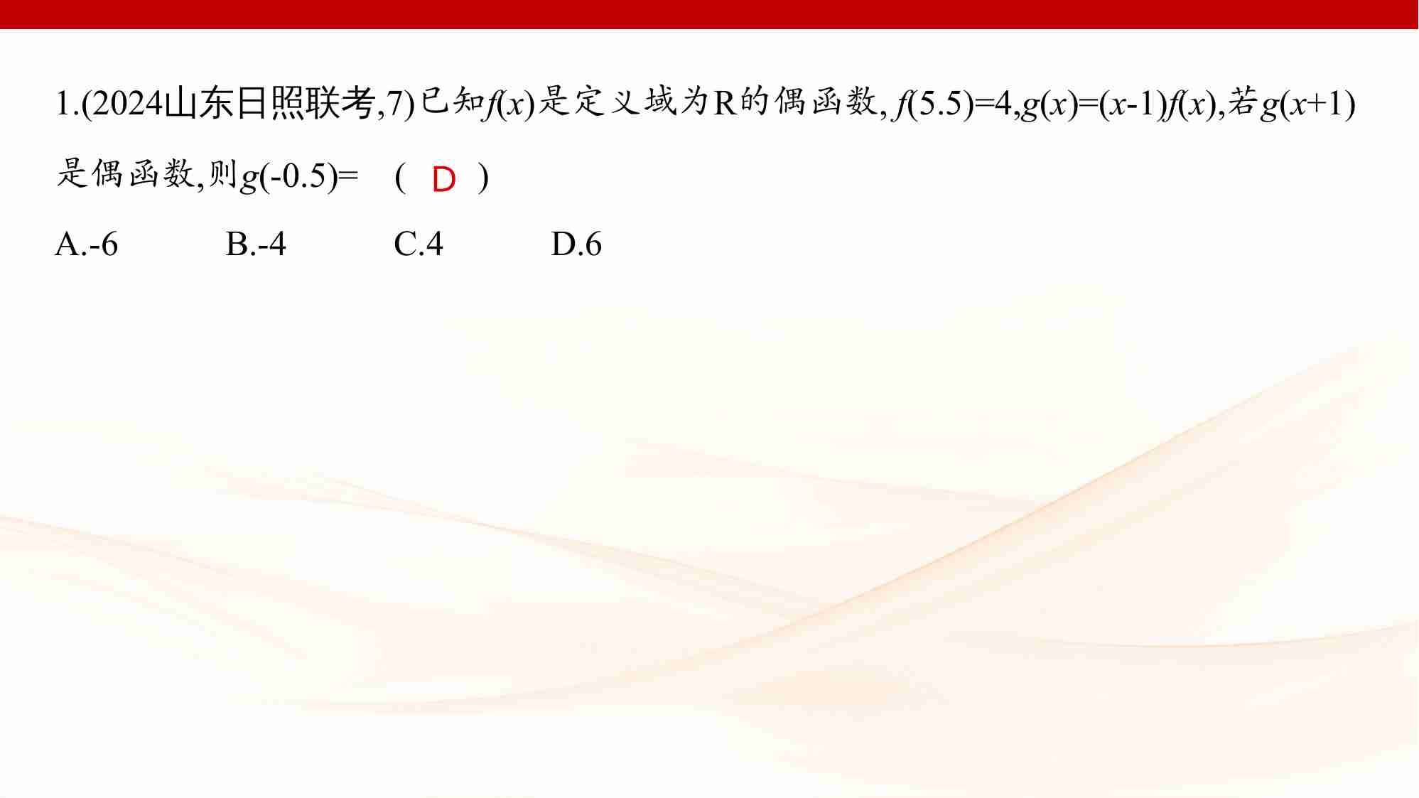 链接高考1　函数性质的综合运用.pptx-2-预览