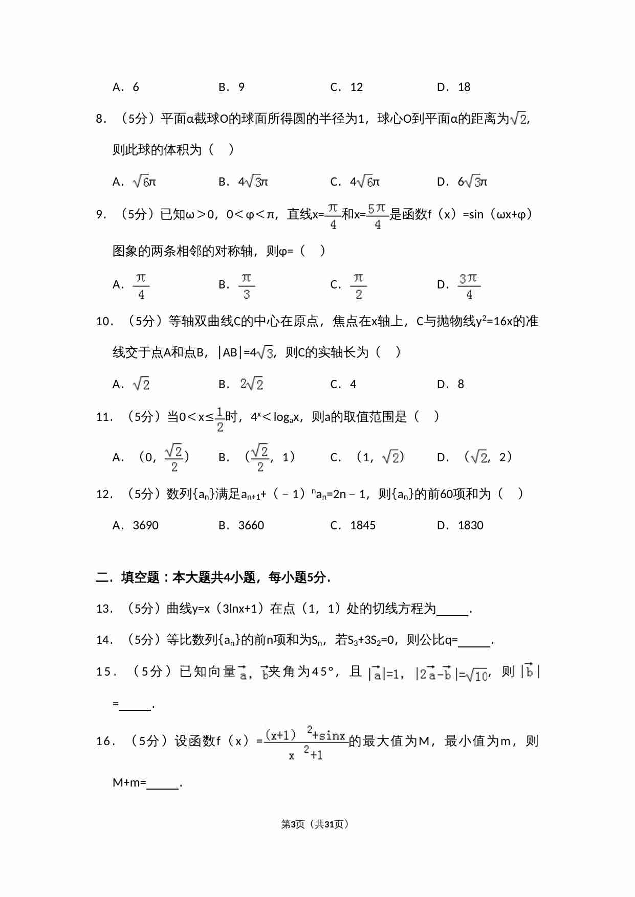2012年全国统一高考数学试卷（文科）（新课标）（含解析版）.doc-2-预览